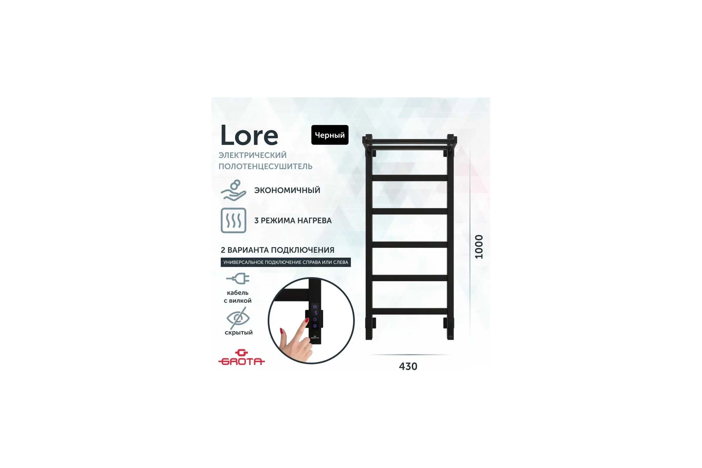 Полотенцесушитель электрический GROTA Lore 430x1000, черный Lore 430х1000 RAL9005 EL