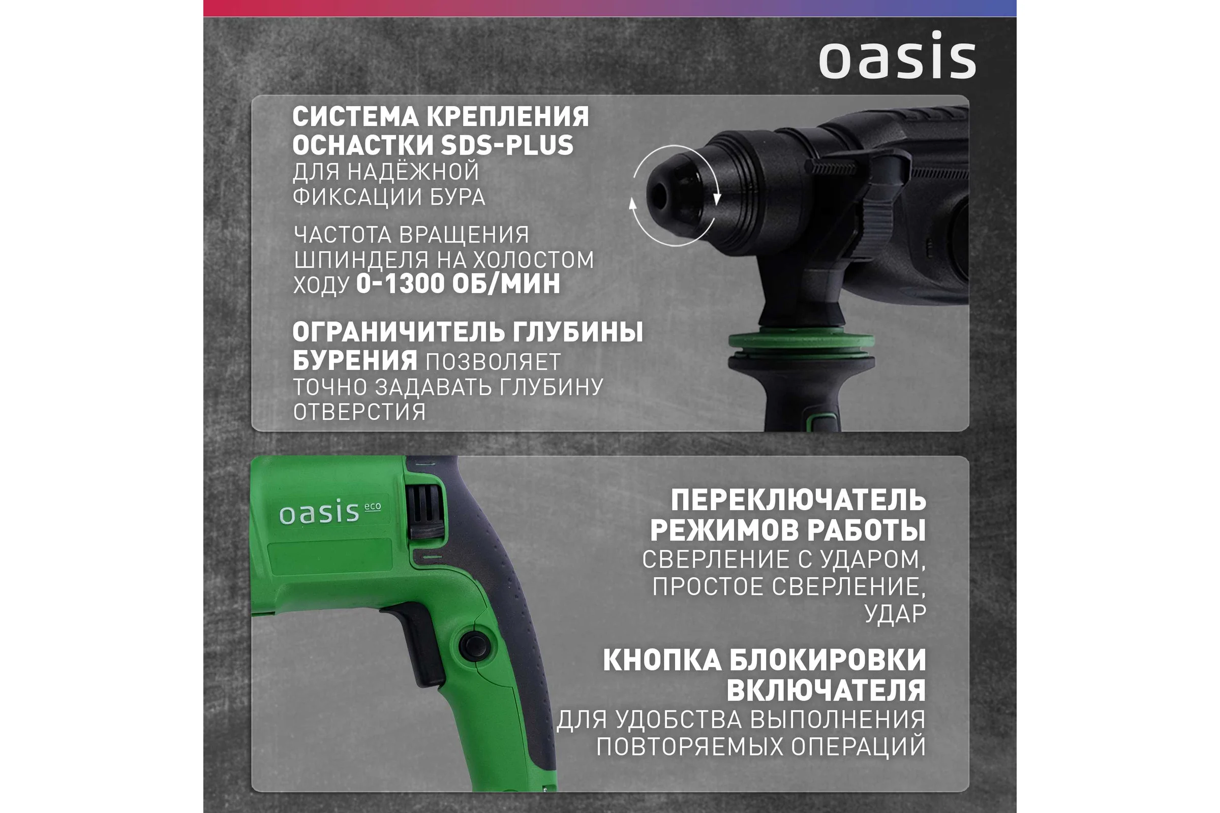 Электрический перфоратор OASIS PR-100 Eco