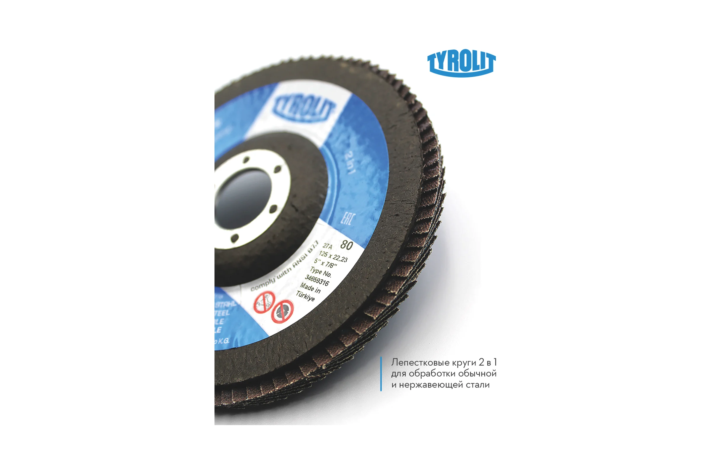 Лепестковый круг Tyrolit, 125x22.23, ZA80-325 TRL3-465-9316 TRL3-465-9316K