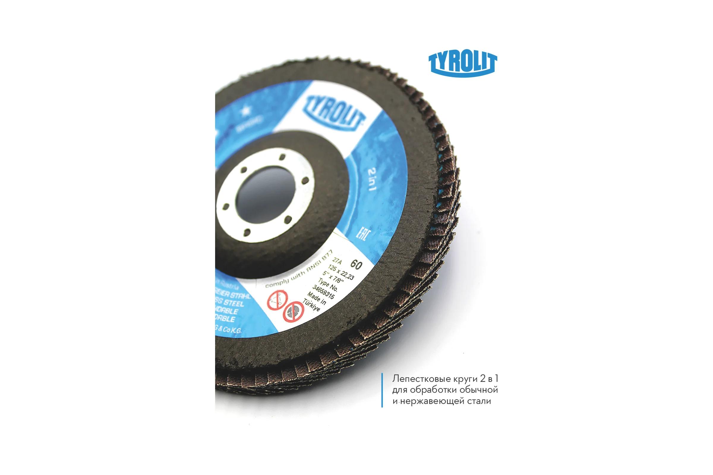 Лепестковый круг Tyrolit, 125x22.23, ZA60-325 TRL3-465-9315 TRL3-465-9315K