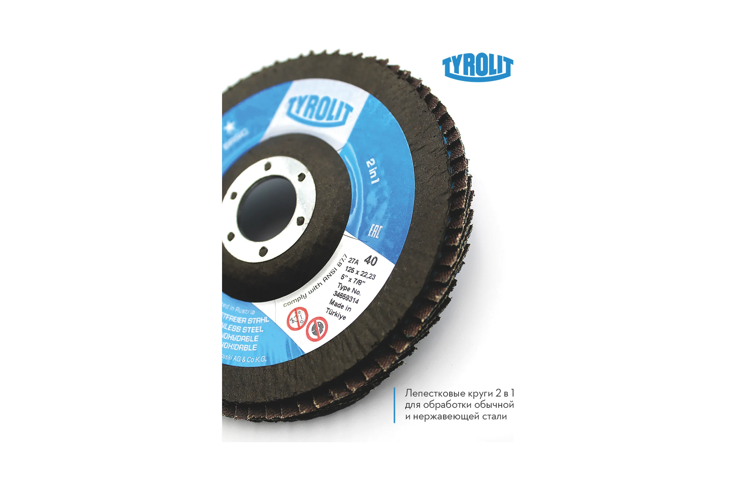 Лепестковый круг Tyrolit, 125x22.23, ZA40-325 TRL3-465-9314 TRL3-465-9314K