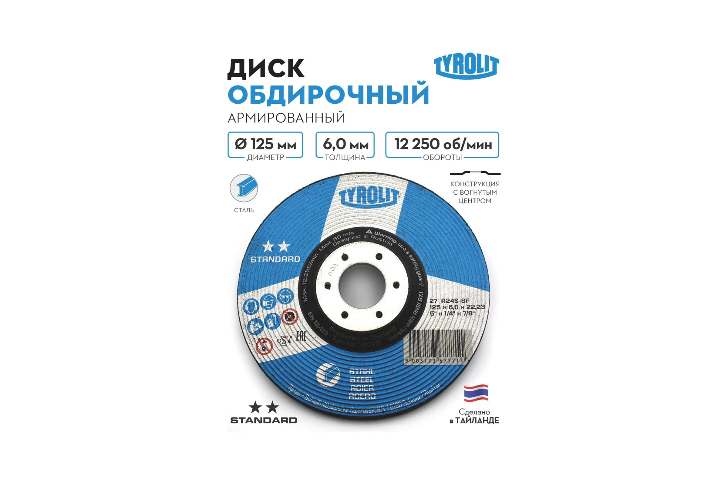 Обдирочный армированный круг Tyrolit на бакелитовой связке, 125x6.0x22.23, A 24 S BF TRL0-036-7771 TRL0-036-7771K