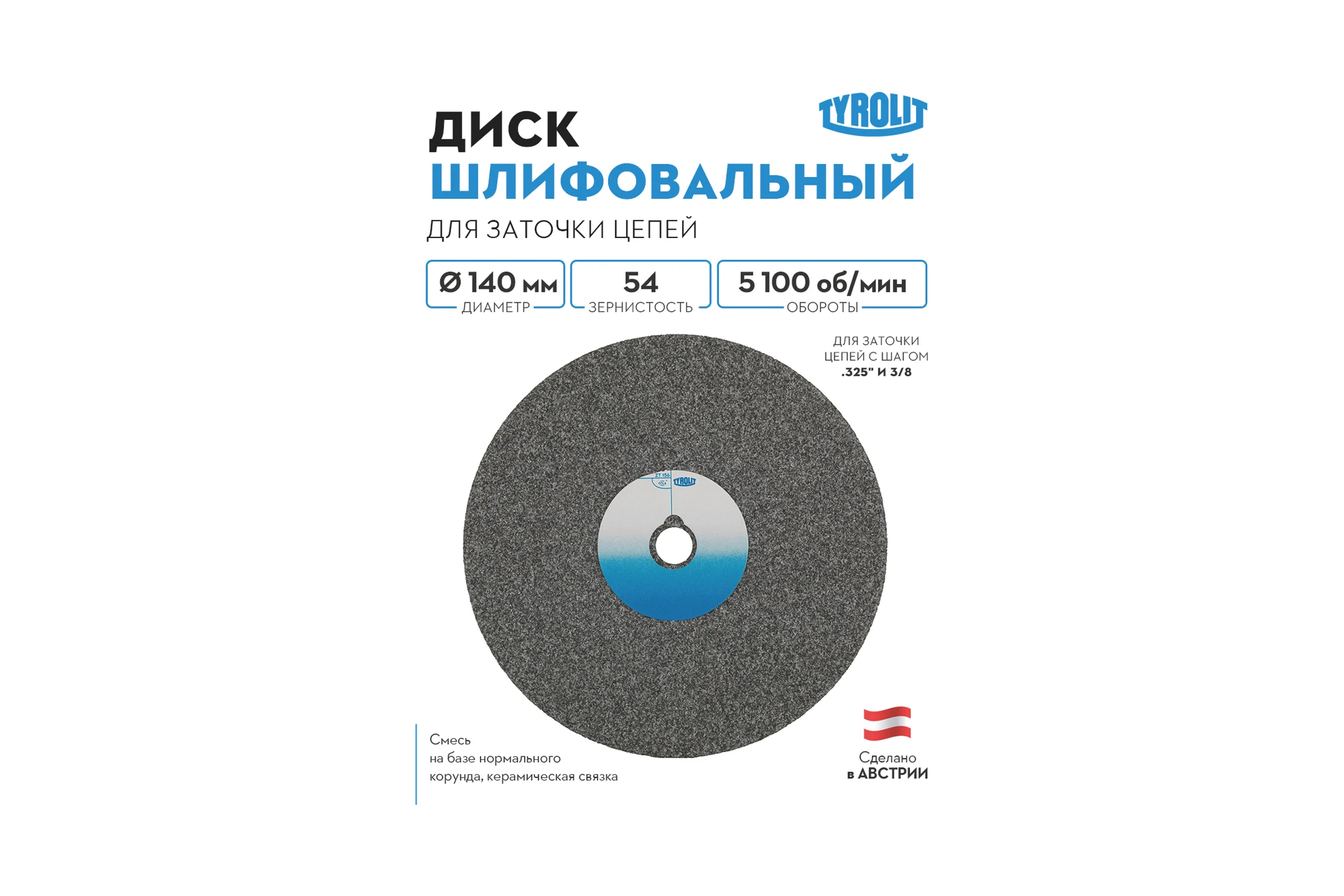 Шлифовальный круг Tyrolit на керамической связке, 140x3.8x12, 50A 541 K5A V217 TRL0-012-3716 TRL0-012-3716K