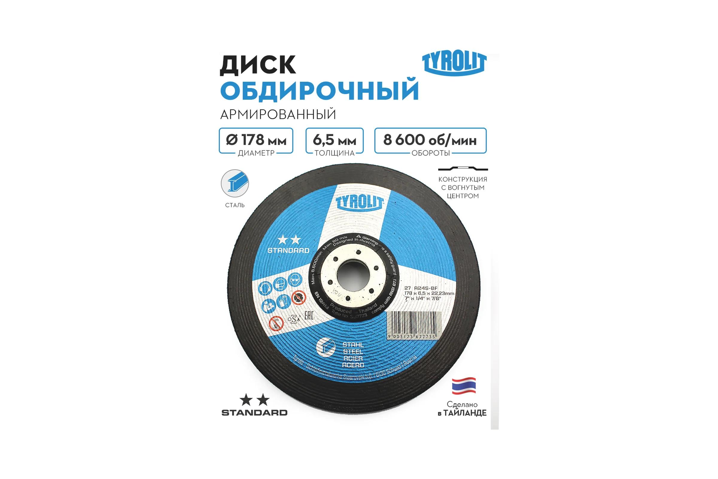 Обдирочный армированный круг Tyrolit на бакелитовой связке, 178x6.5x22.23, A 24 S BF TRL0-036-7773 TRL0-036-7773K