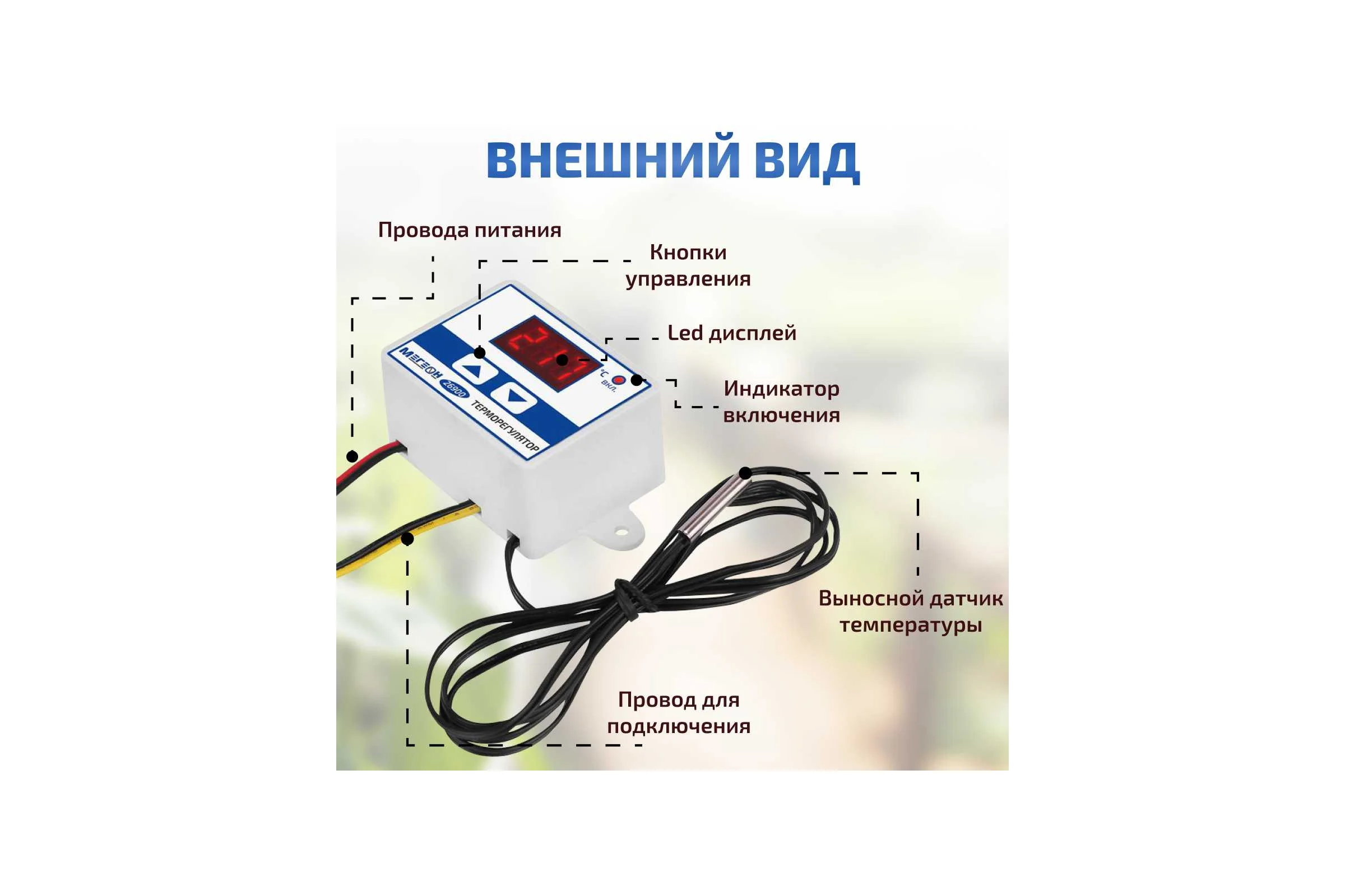 Терморегулятор 26900 МЕГЕОН к0000035320