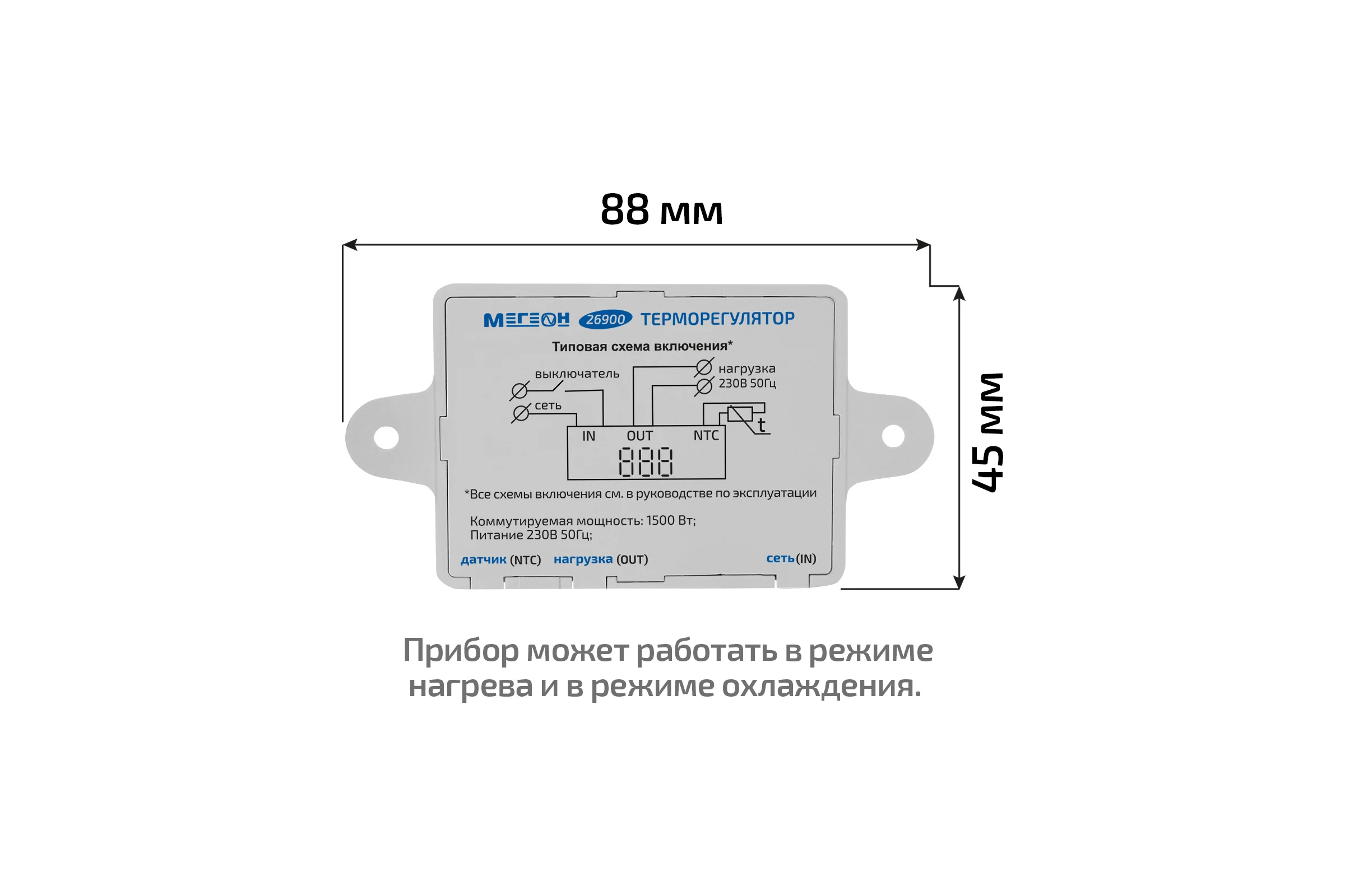 Терморегулятор 26900 МЕГЕОН к0000035320