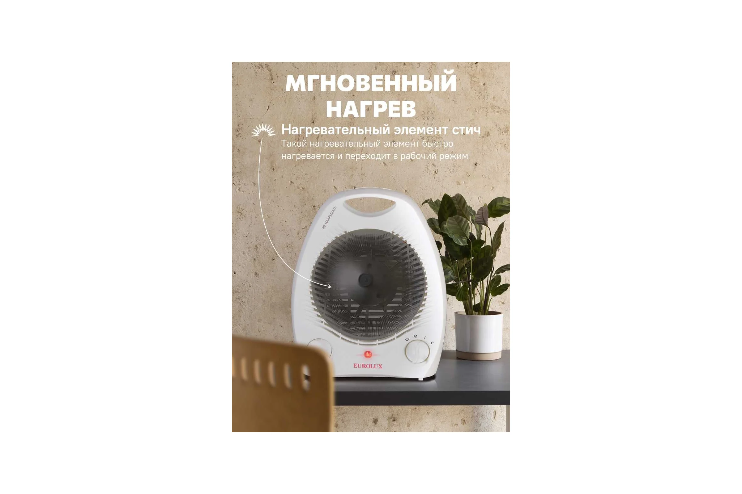 Тепловентилятор Eurolux ТВС-EU-1 67/2/8