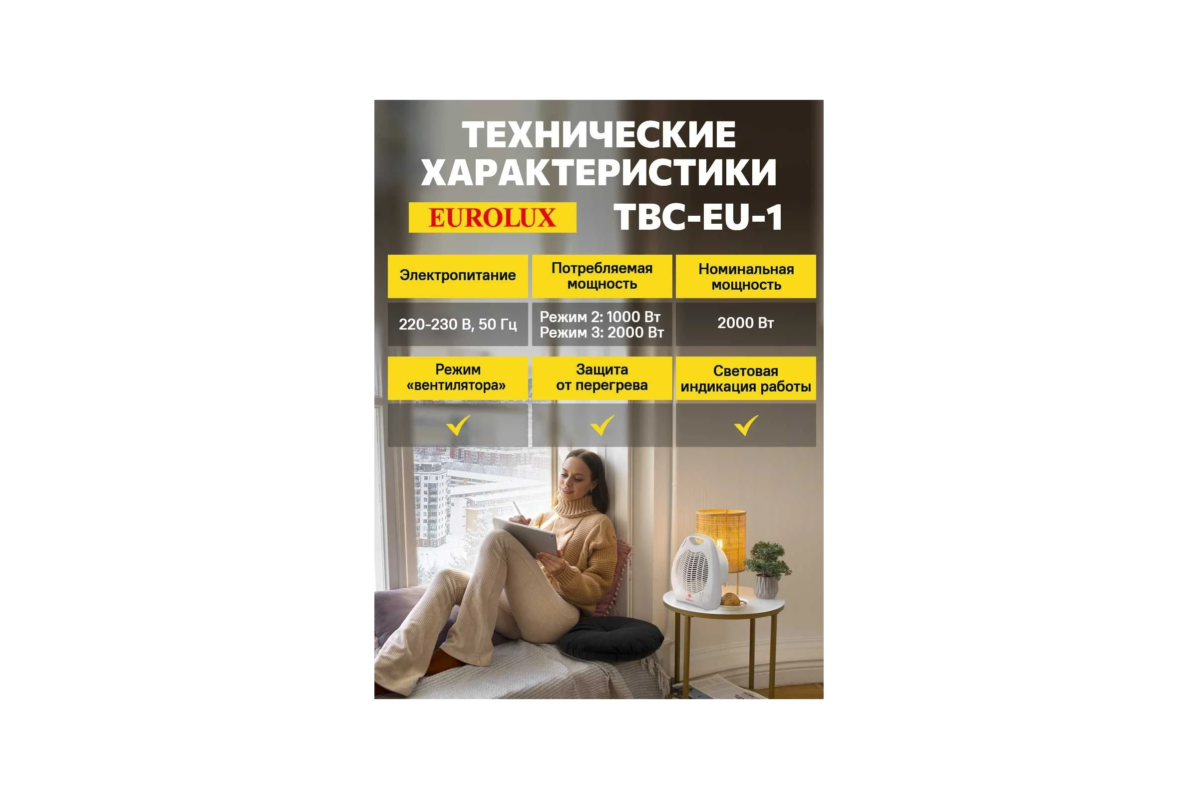 Тепловентилятор Eurolux ТВС-EU-1 67/2/8