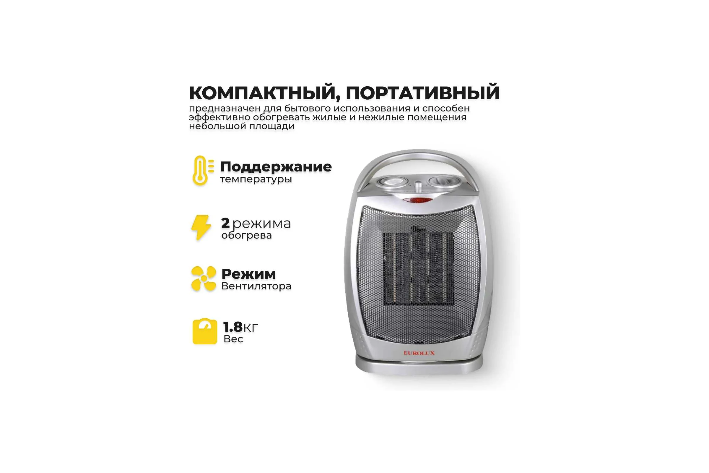 Тепловентилятор Eurolux ТВК-EU-2 67/2/7