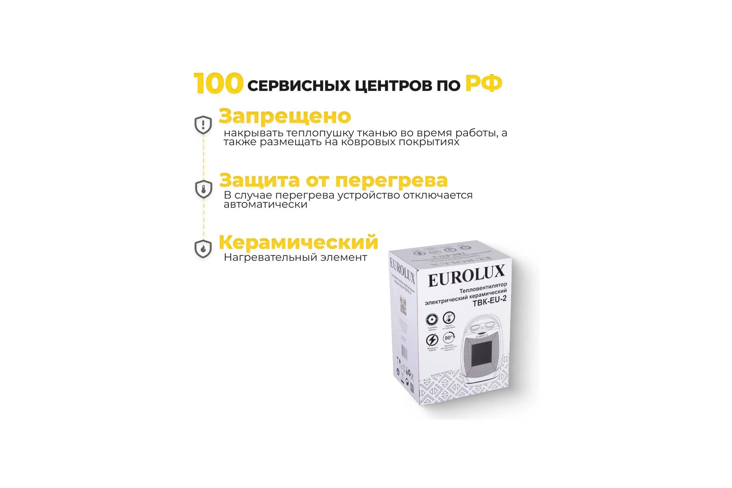 Тепловентилятор Eurolux ТВК-EU-2 67/2/7