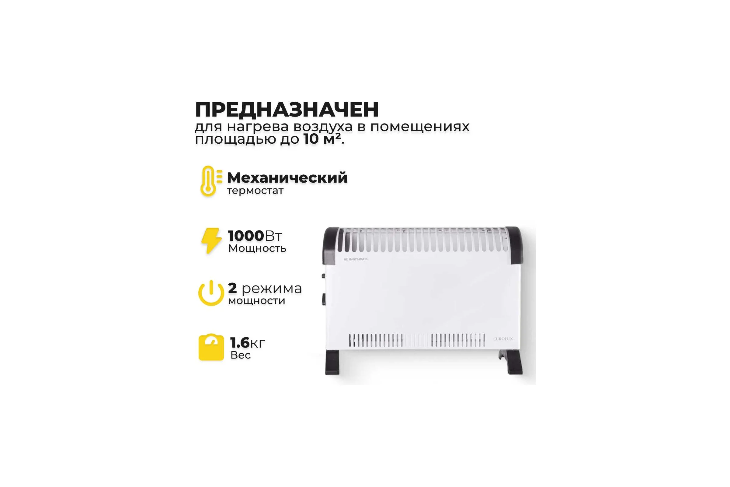 Конвектор Eurolux ОК-EU-1000C 67/4/28