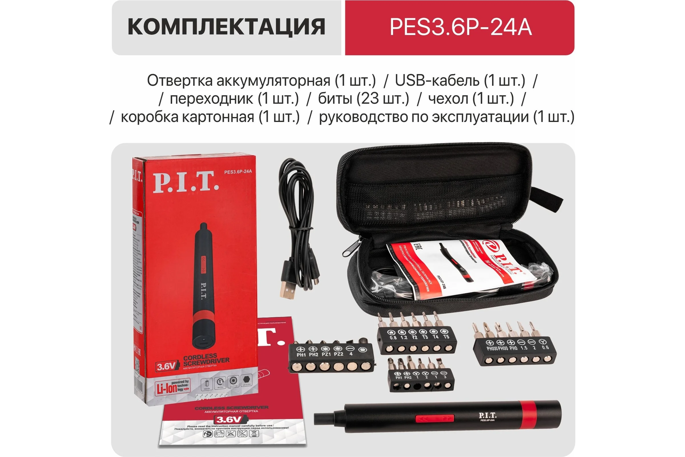 Отвертка аккумуляторная P.I.T. 3.6В, 2Нм, 1.3Ач, биты 23шт, USB ЗУ, LED подсветка, чехол PES3.6P-24A