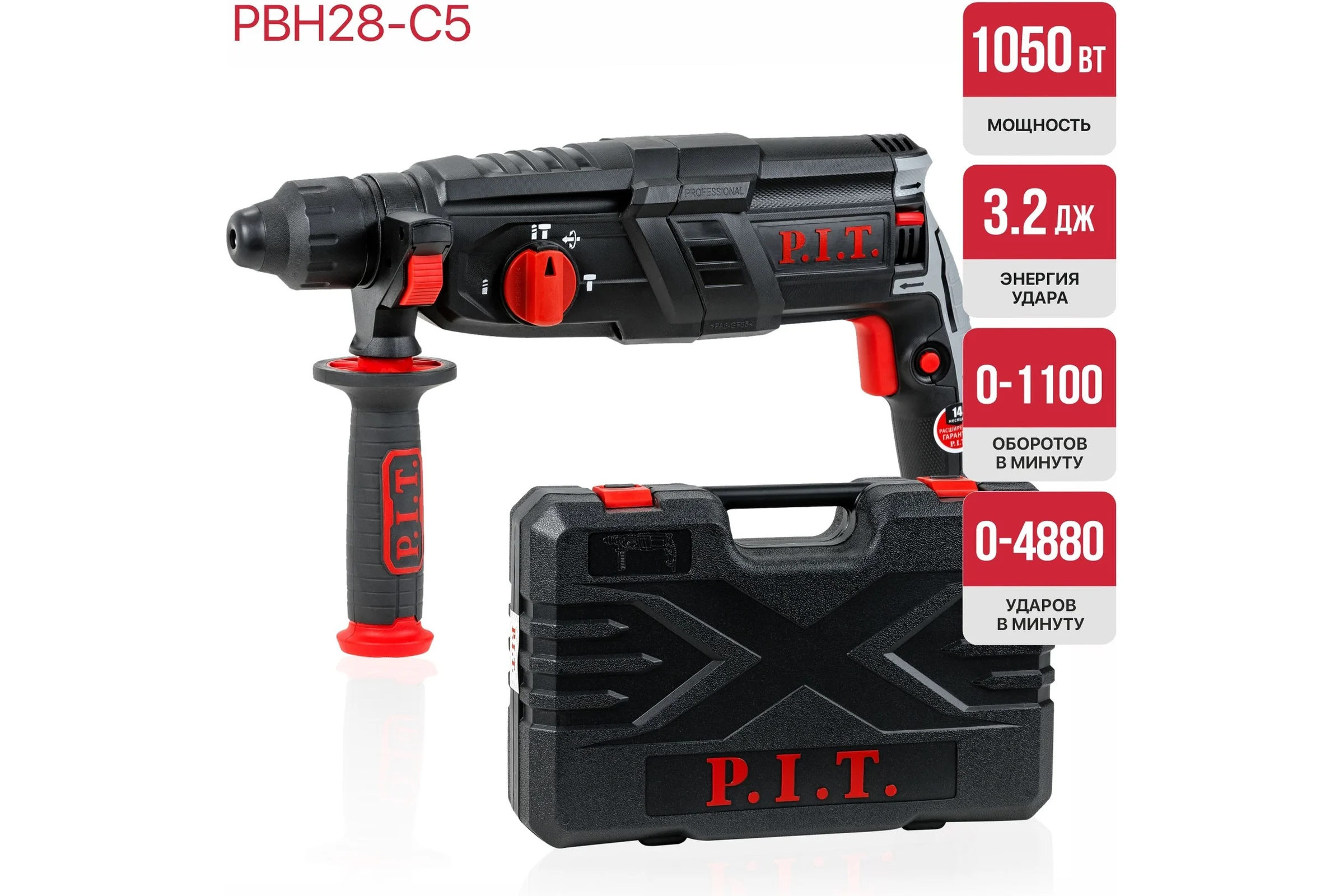 Перфоратор электрический P.I.T. SDS-Plus, горизонт, 1050Вт, 3,2Дж, 3режима, Ø28мм, 0-1100, кейс PBH28-C5
