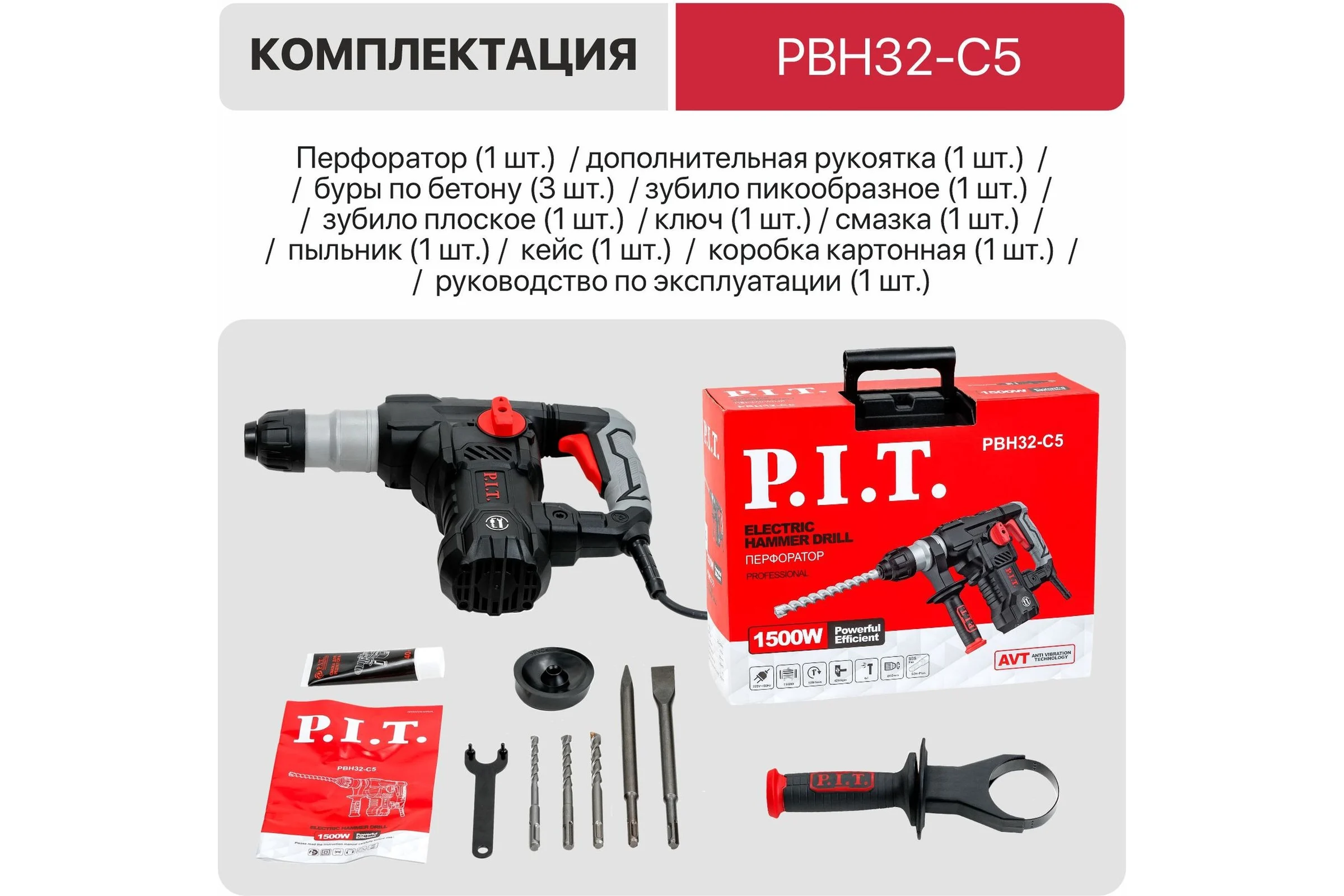 Перфоратор электрический P.I.T. МАСТЕР SDS-Plus верт, 1500Вт, 6Дж, 3режима, Ø32мм, 0-920об/мин PBH32-C5