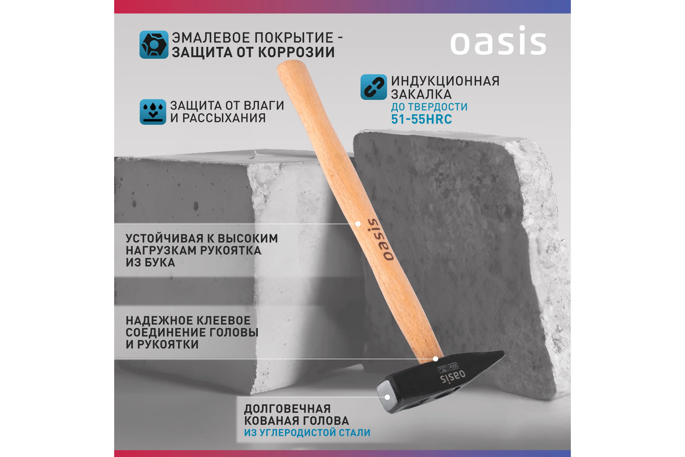 Молоток слесарный OASIS с деревянной рукояткой 300г 103010603006