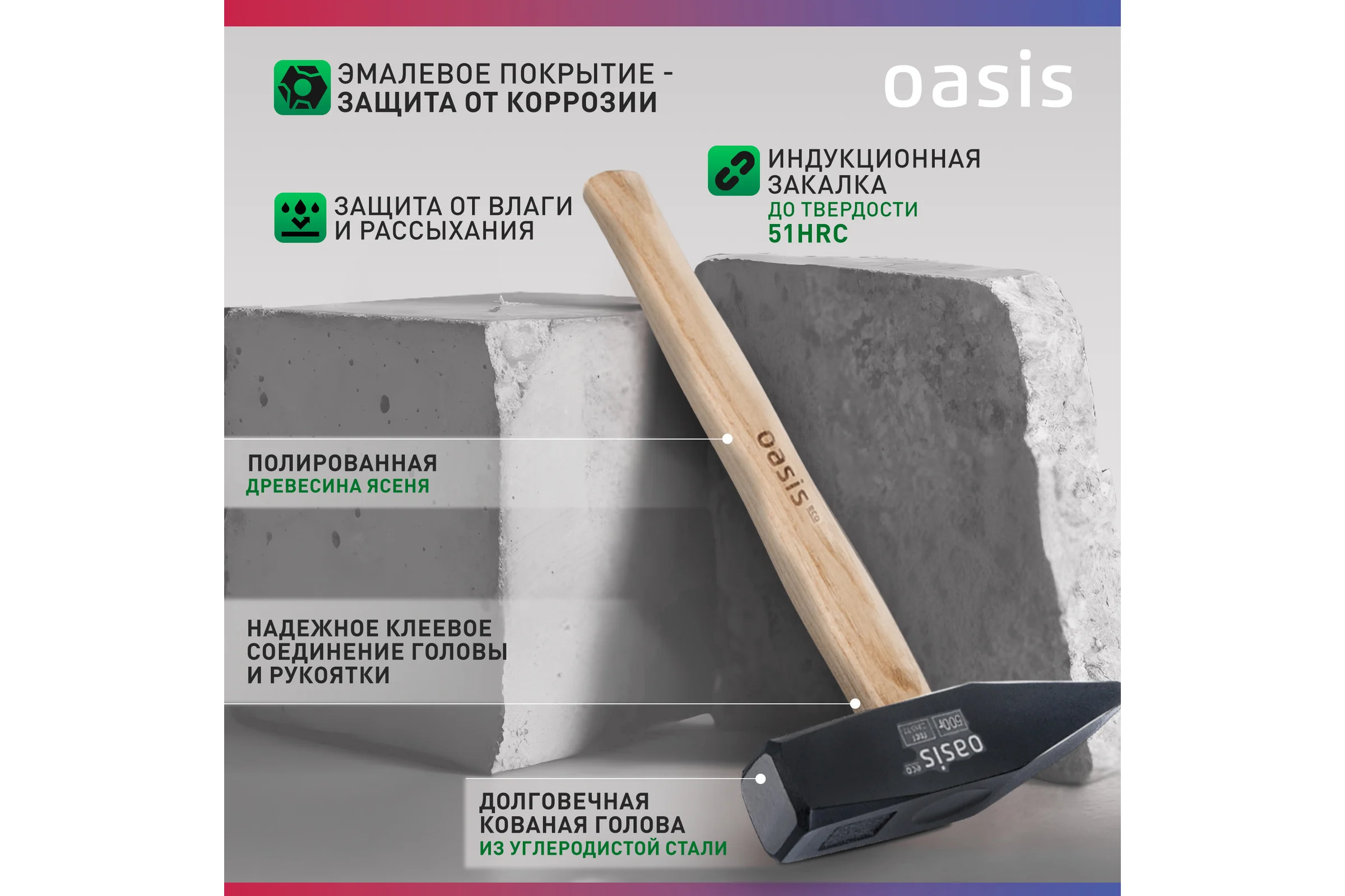 Молоток слесарный OASIS с деревянной рукояткой Eco 500г 103010603003
