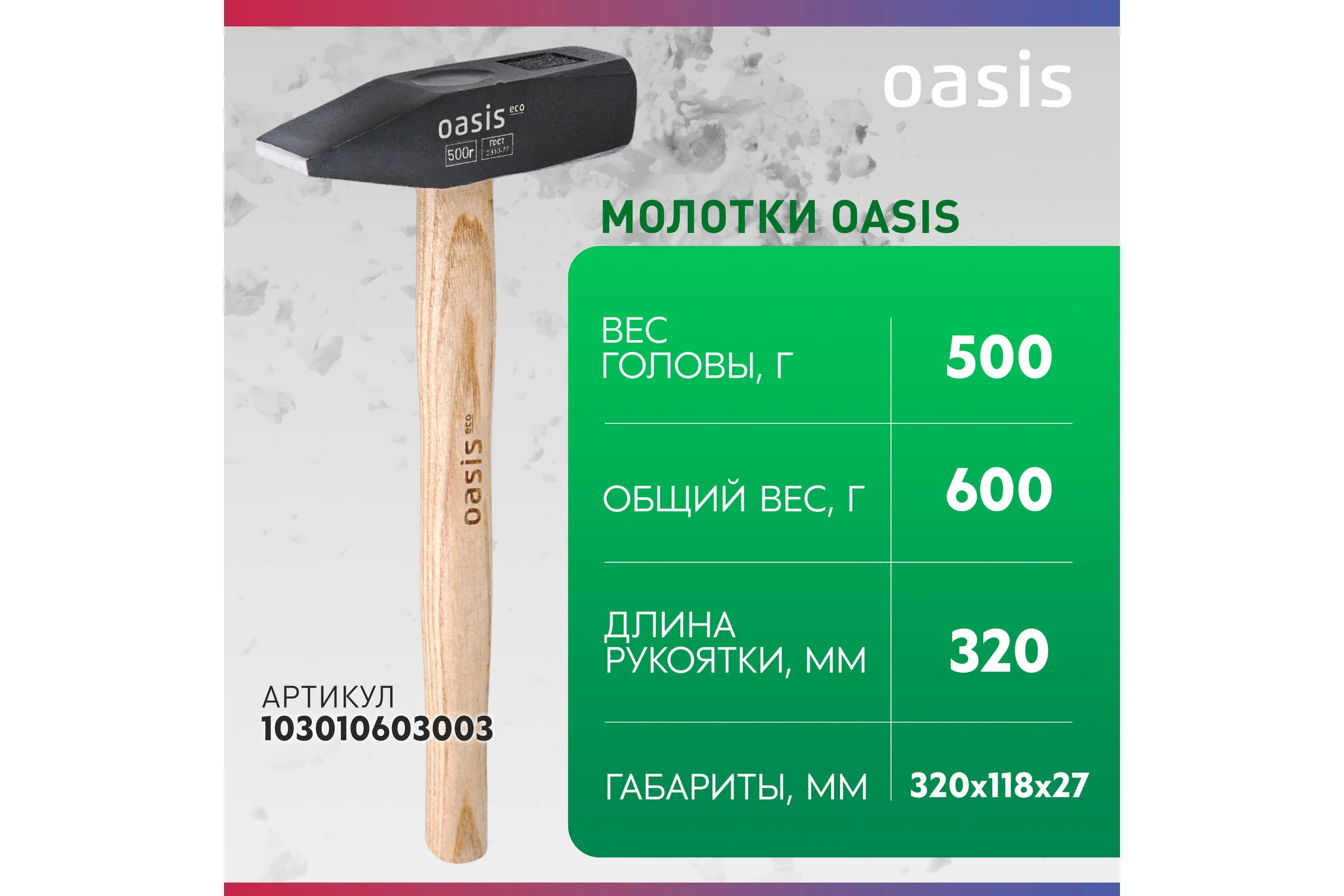 Молоток слесарный OASIS с деревянной рукояткой Eco 500г 103010603003