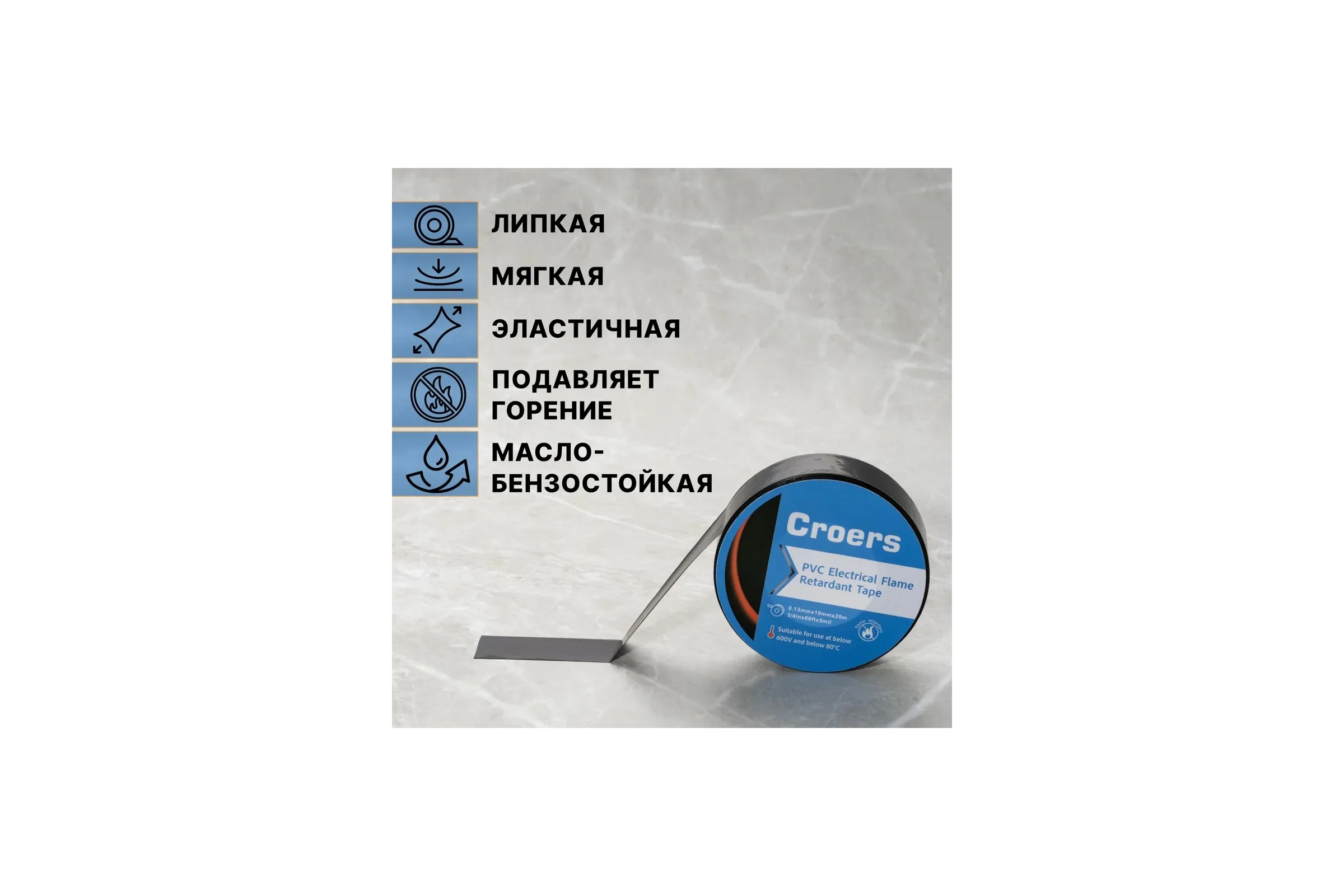 Изолента ПВХ Croers 19 мм, 20 м, 5 шт. CRS19_5