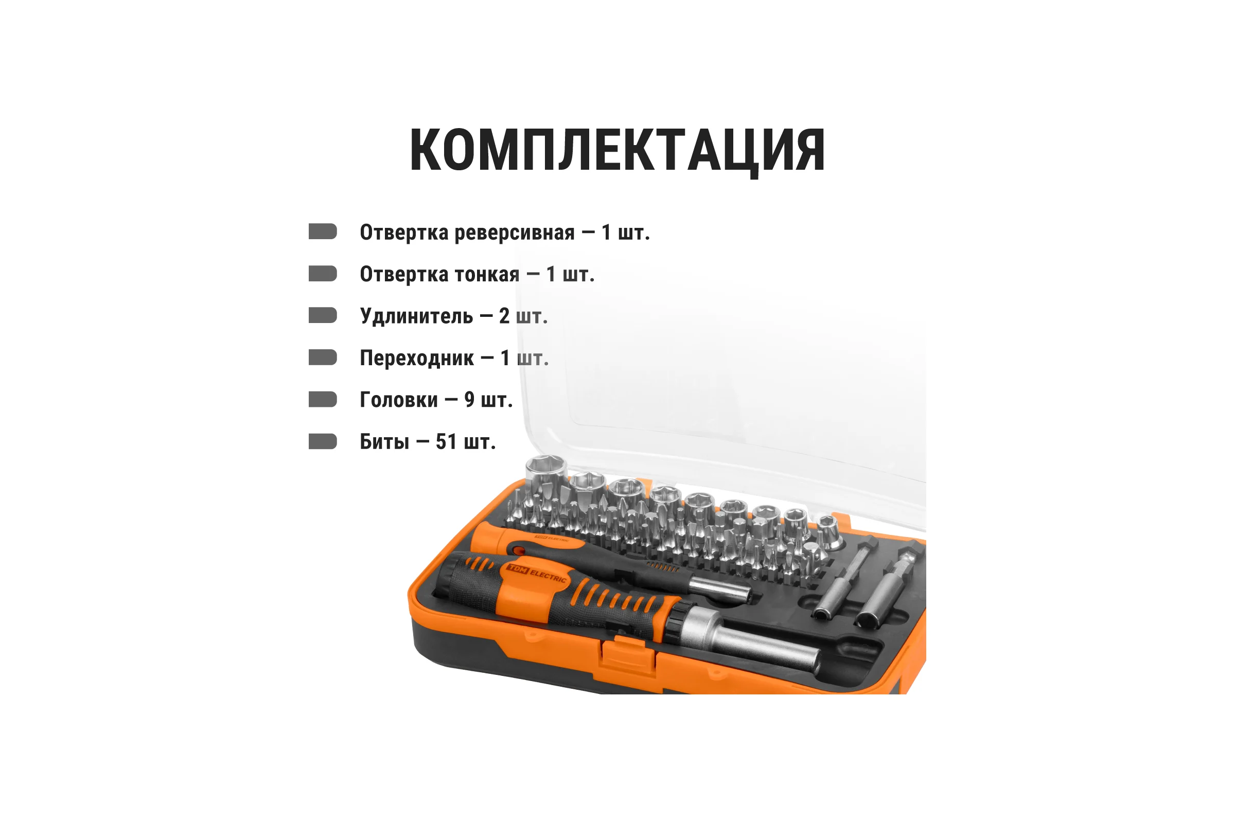 Набор отверток TDM ELECTRIC Алмаз реверсивная и тонкая, в комплекте биты и головки, №4, 65 предметов SQ1019-0204