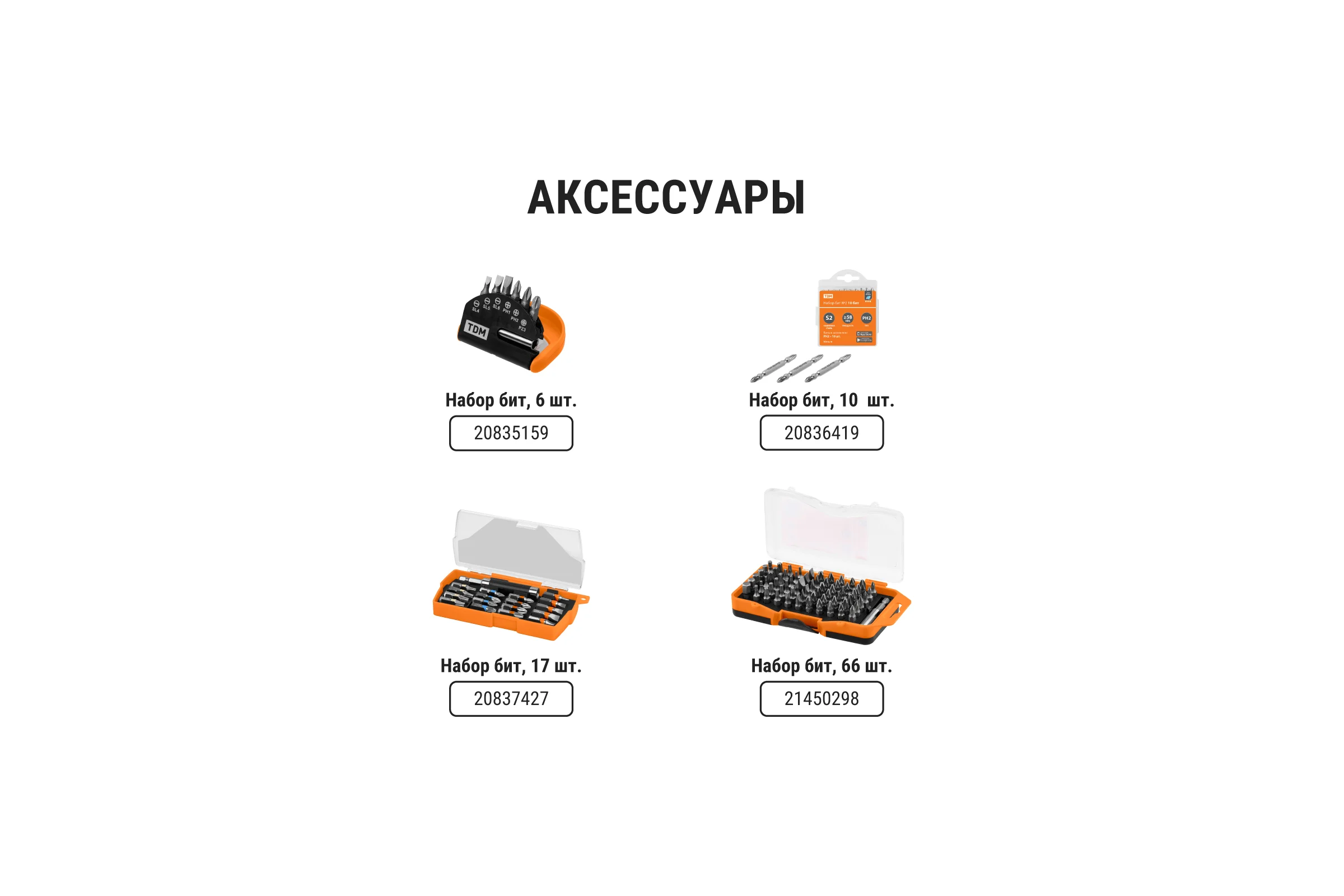 Набор отверток TDM ELECTRIC Алмаз реверсивная и тонкая, в комплекте биты и головки, №4, 65 предметов SQ1019-0204