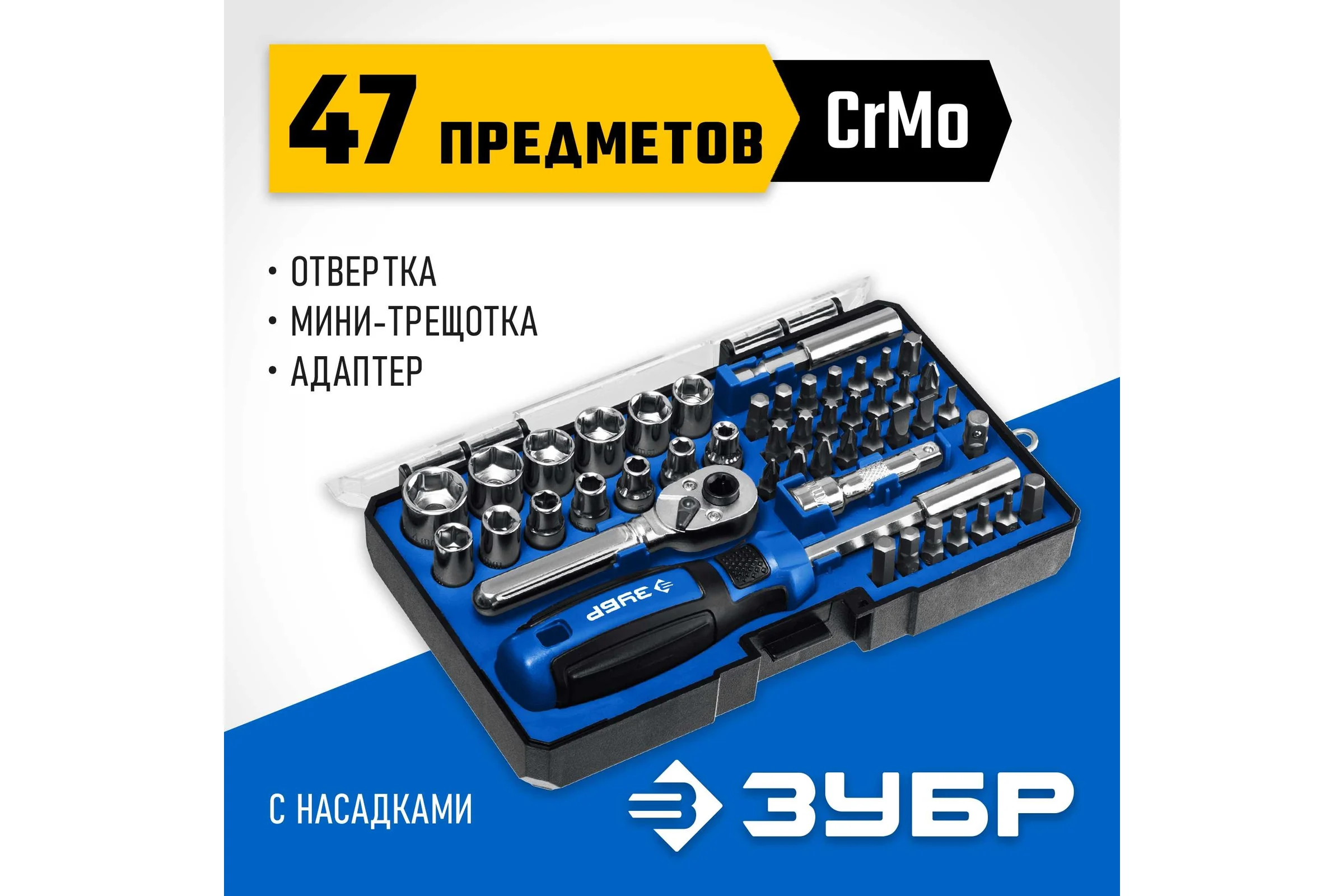 Компакт-47 набор: отвертка-битодержатель с насадками 47 шт ЗУБР 25283-H47_z01