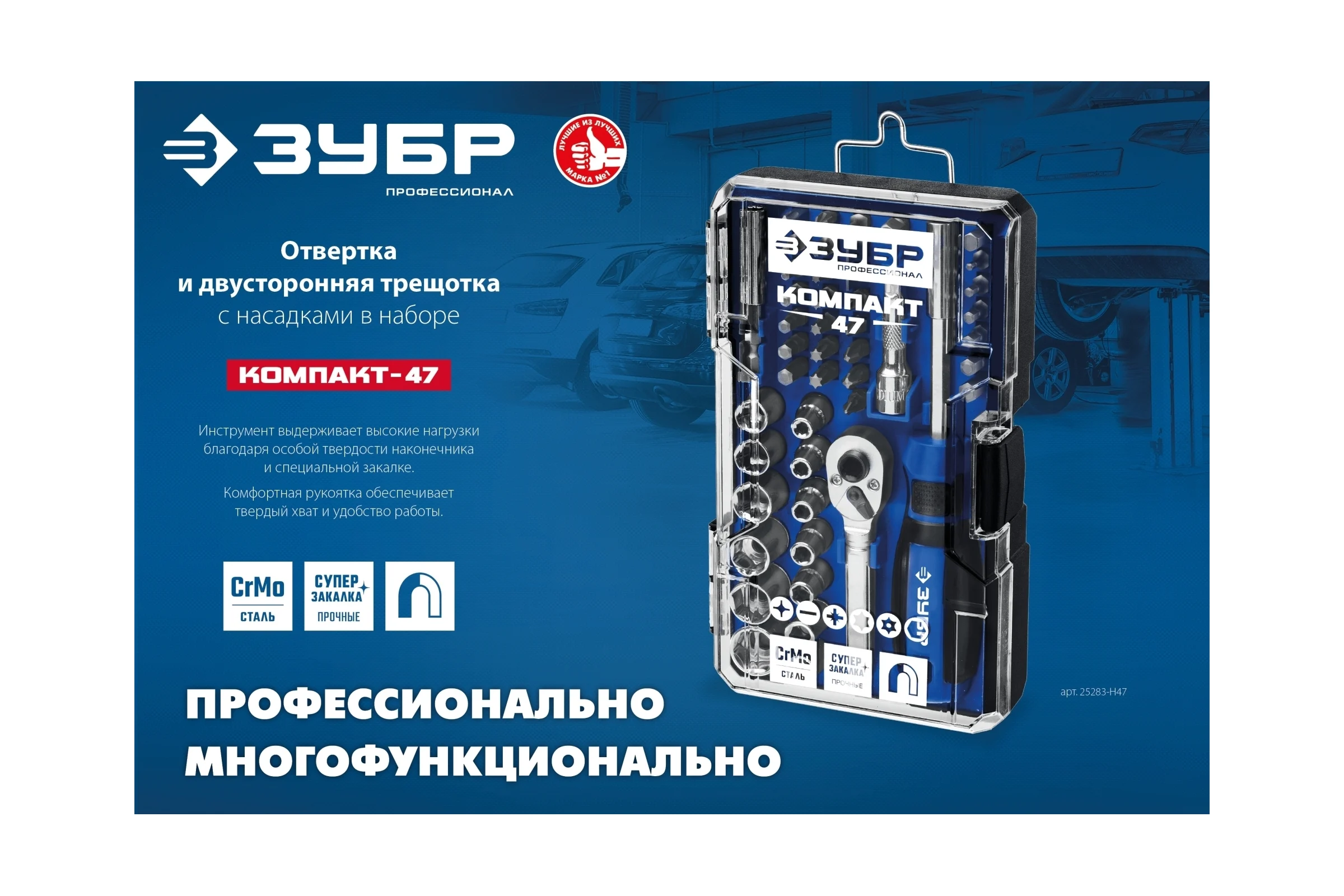 Компакт-47 набор: отвертка-битодержатель с насадками 47 шт ЗУБР 25283-H47_z01