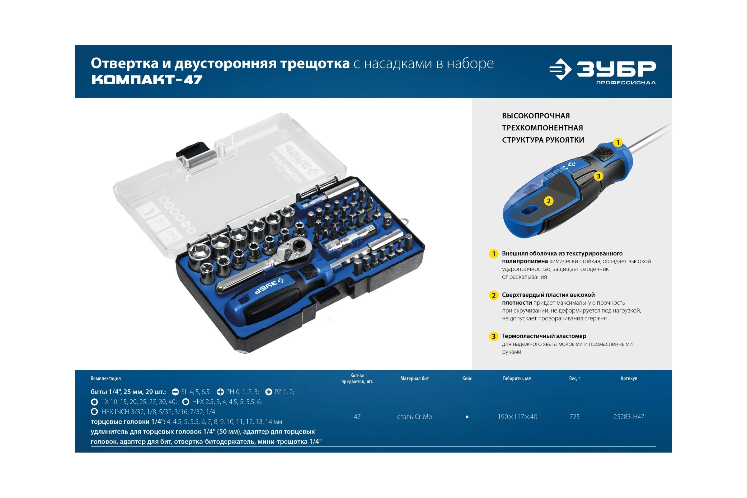 Компакт-47 набор: отвертка-битодержатель с насадками 47 шт ЗУБР 25283-H47_z01