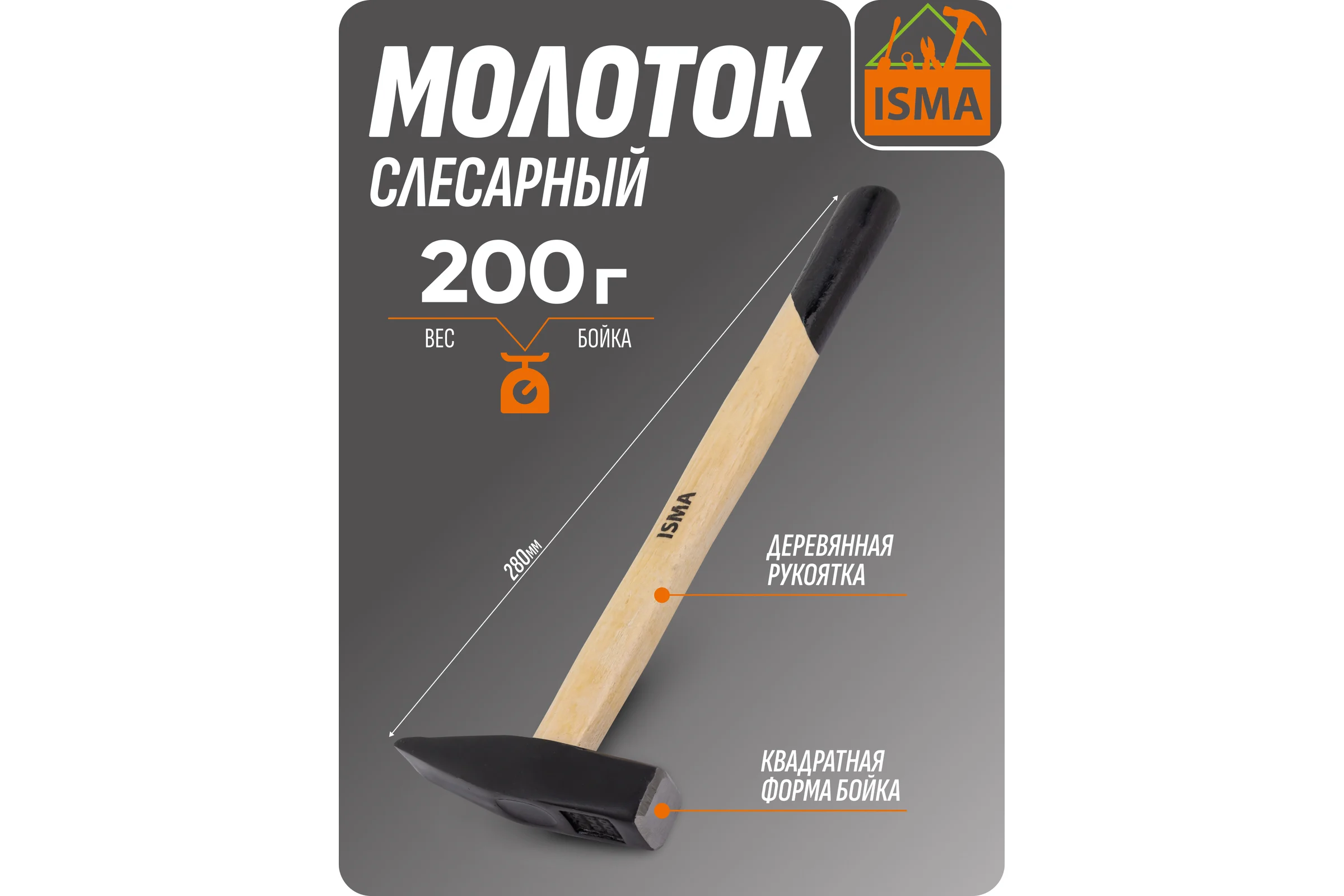 Молоток слесарный с деревянной рукояткой ISMA 200 г ISMA-515200(45708)