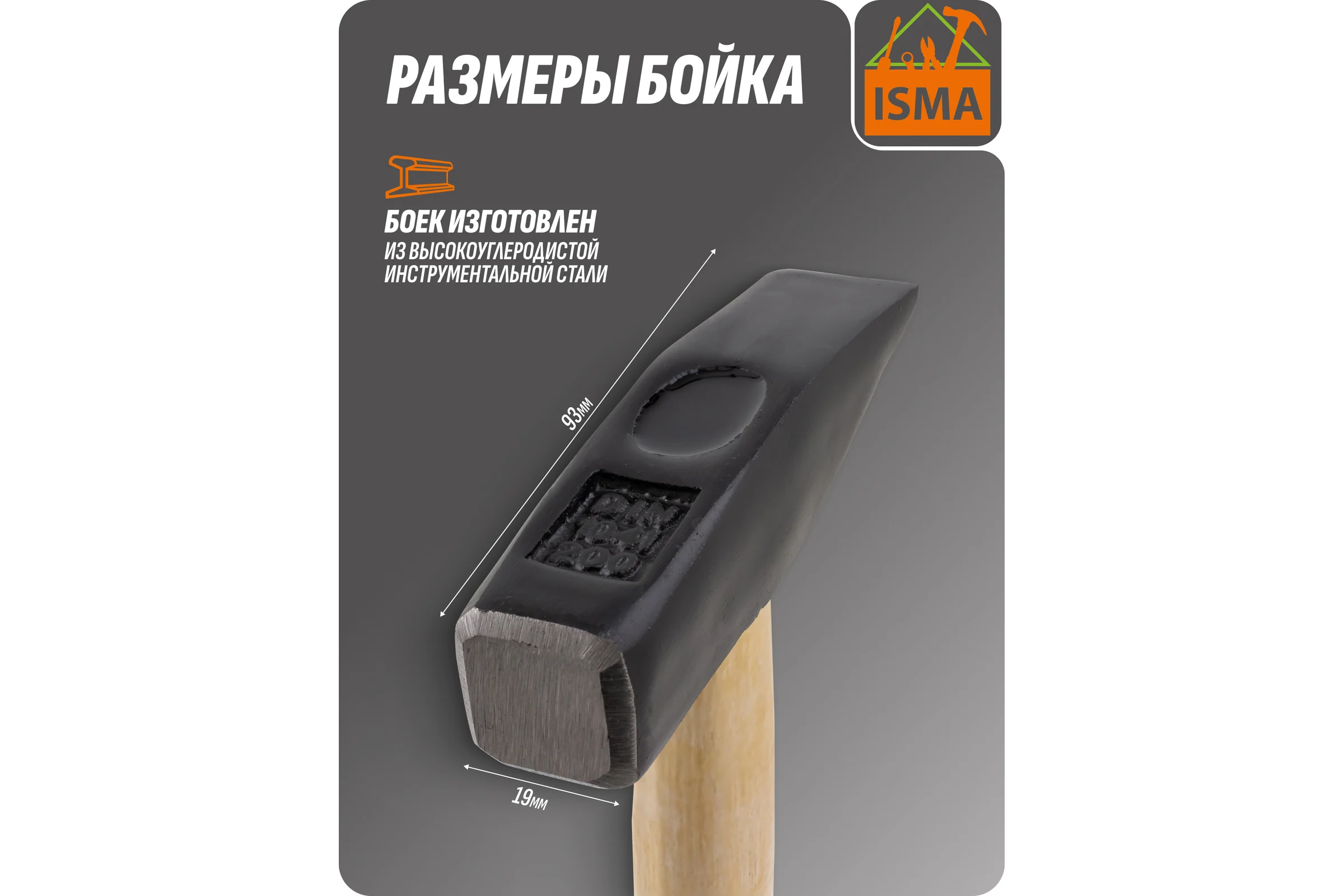 Молоток слесарный с деревянной рукояткой ISMA 200 г ISMA-515200(45708)