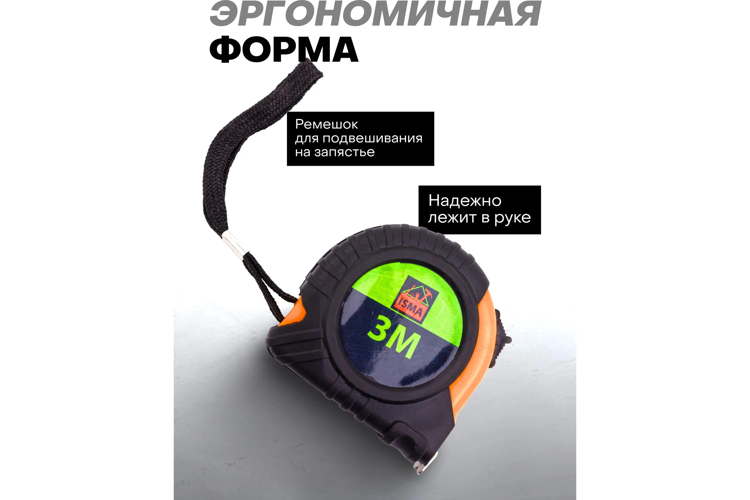 Рулетка измерительная ISMA 3 м, 12 мм (длина до излома ленты 1 м) ISMA-5096P312(45703)