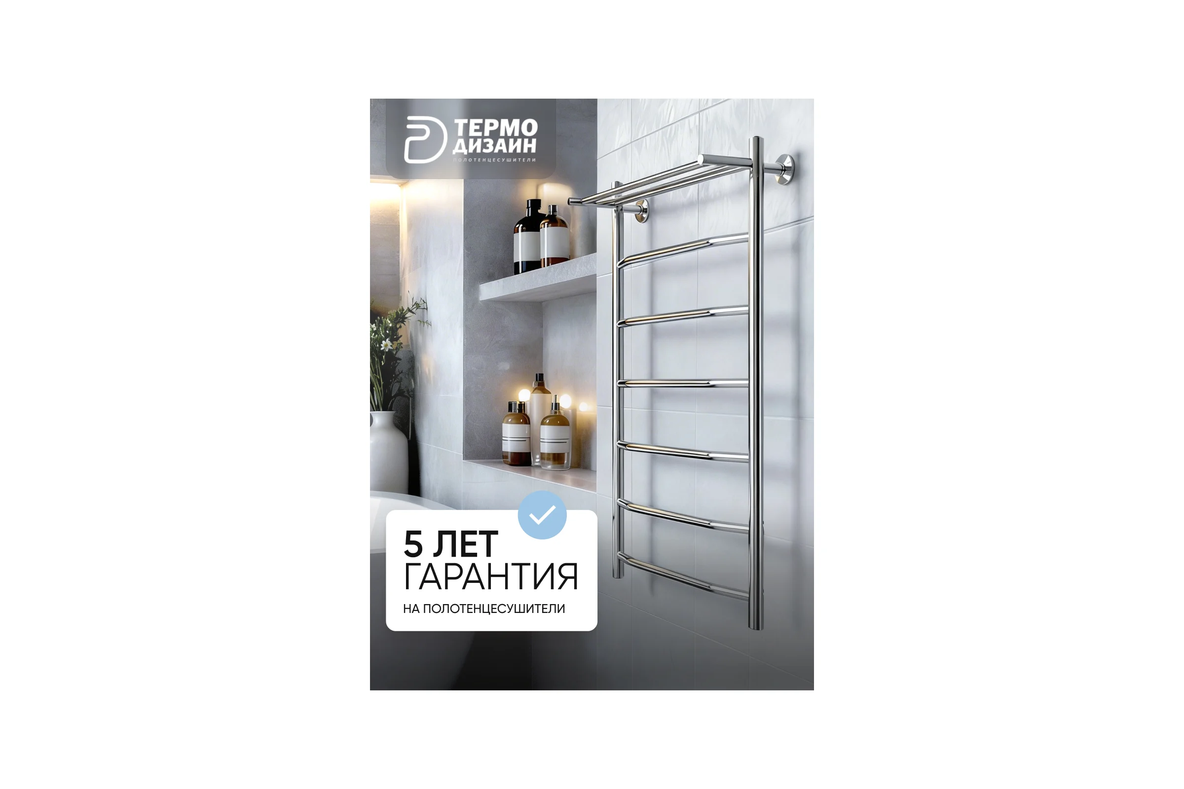 Полотенцесушитель ТЕРМОДИЗАЙН нерж. EP Hit (лесенка) W=500, H=1200 (6 перекладин) 1/2в.р. TDEPH004