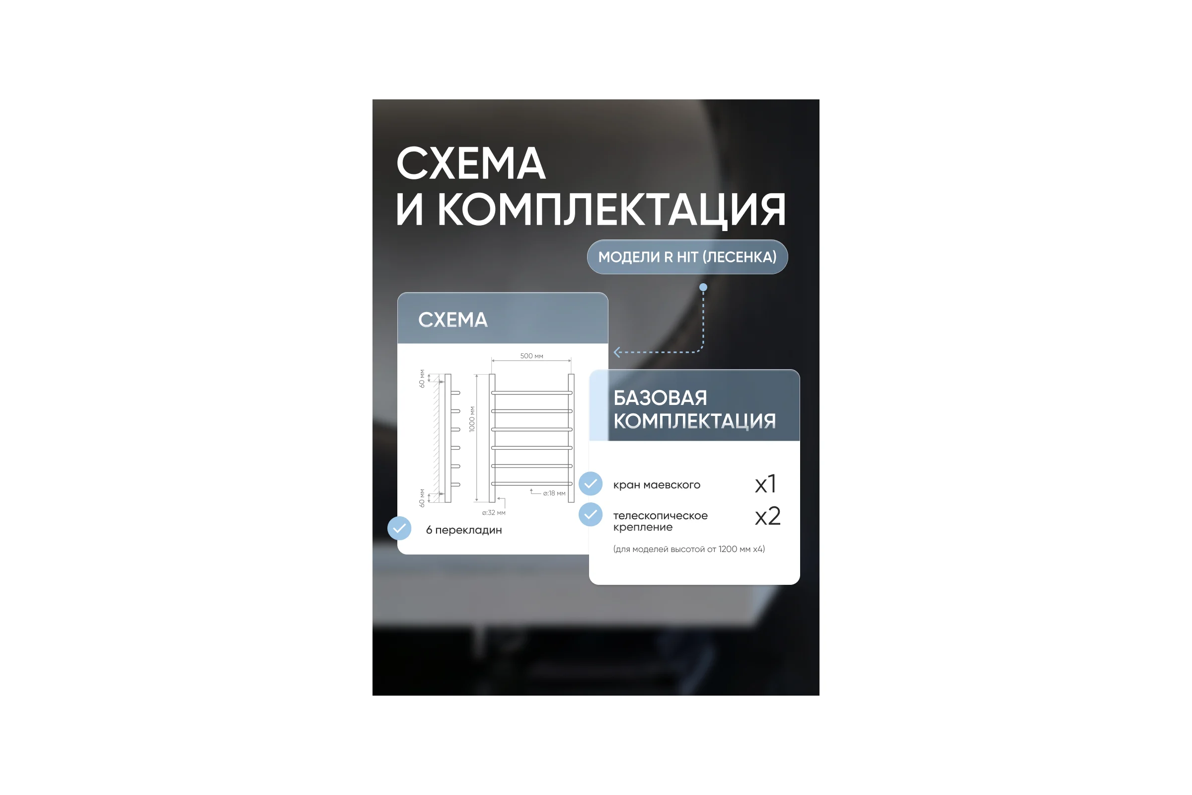 Полотенцесушитель ТЕРМОДИЗАЙН нерж. R Hit (лесенка) W=500, H=1000 (6 перекладин) 1/2в.р. TDRH003