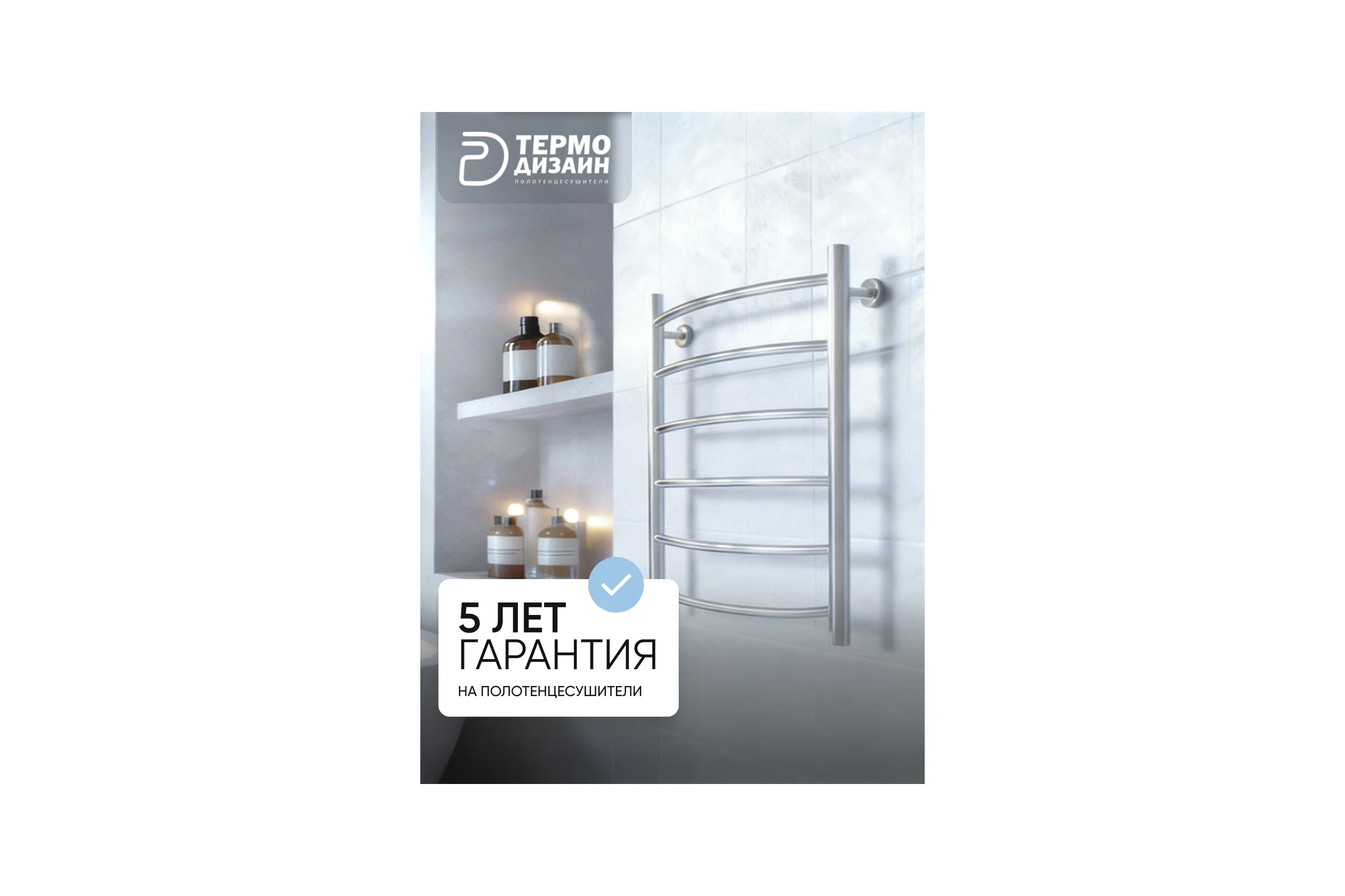 Полотенцесушитель ТЕРМОДИЗАЙН нерж. R Hit (лесенка) W=500, H=1000 (6 перекладин) 1/2в.р. TDRH003