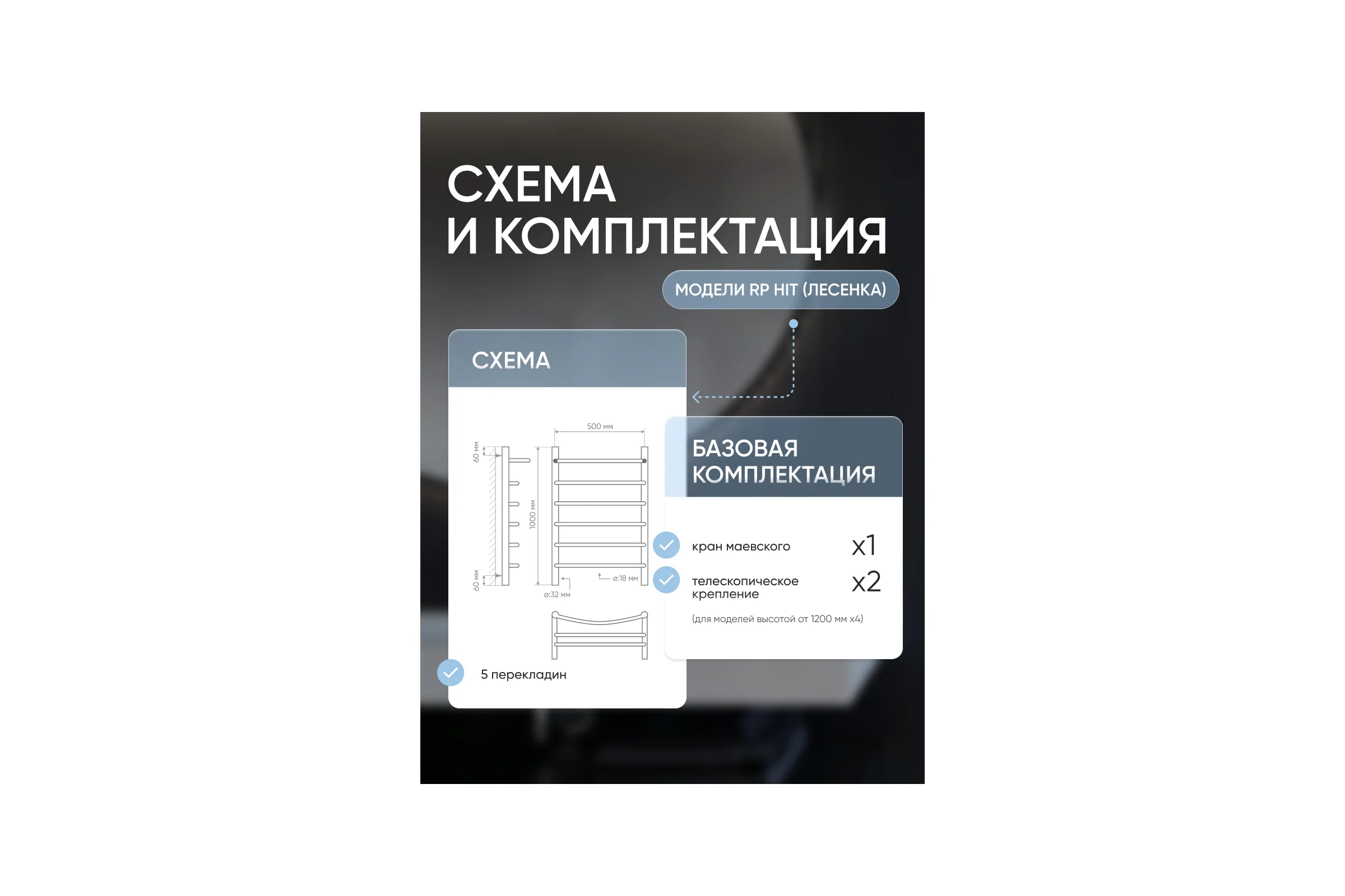 Полотенцесушитель ТЕРМОДИЗАЙН нерж. RP Hit (лесенка) W=500, H=1000 (5 перекладины) 1/2в.р. TDRPH003