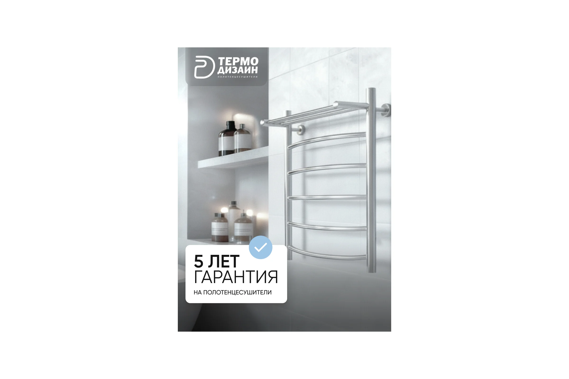 Полотенцесушитель ТЕРМОДИЗАЙН нерж. RP Hit (лесенка) W=500, H=1000 (5 перекладины) 1/2в.р. TDRPH003