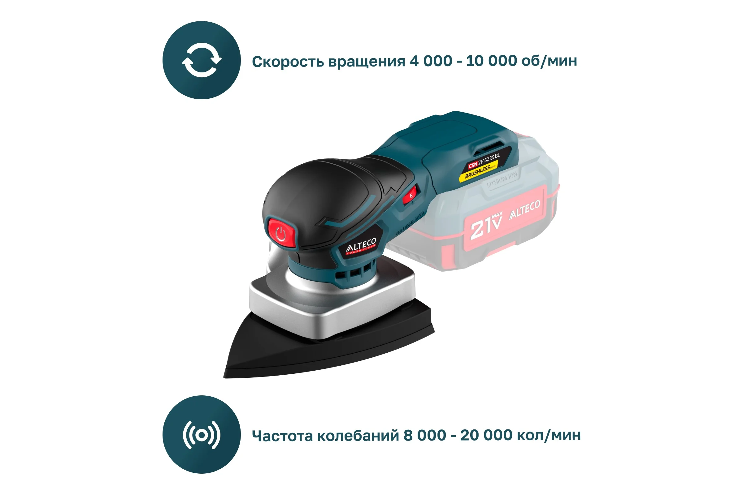 Бесщеточная аккумуляторная шлифмашина ALTECO CSN 21-152 ES BL Solo 78003