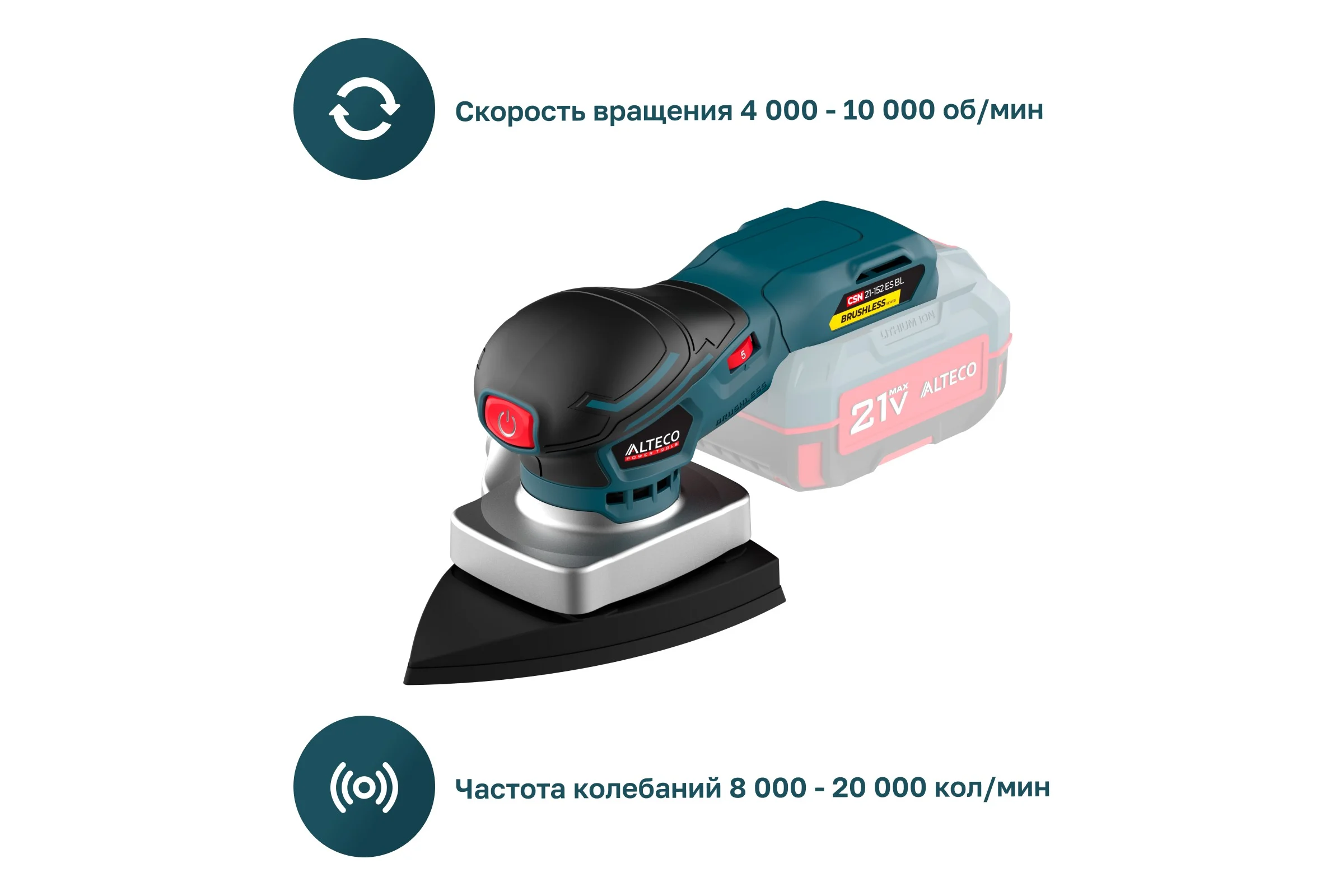 Бесщеточная аккумуляторная шлифмашина ALTECO CSN 21-152 ES BL Solo 78003