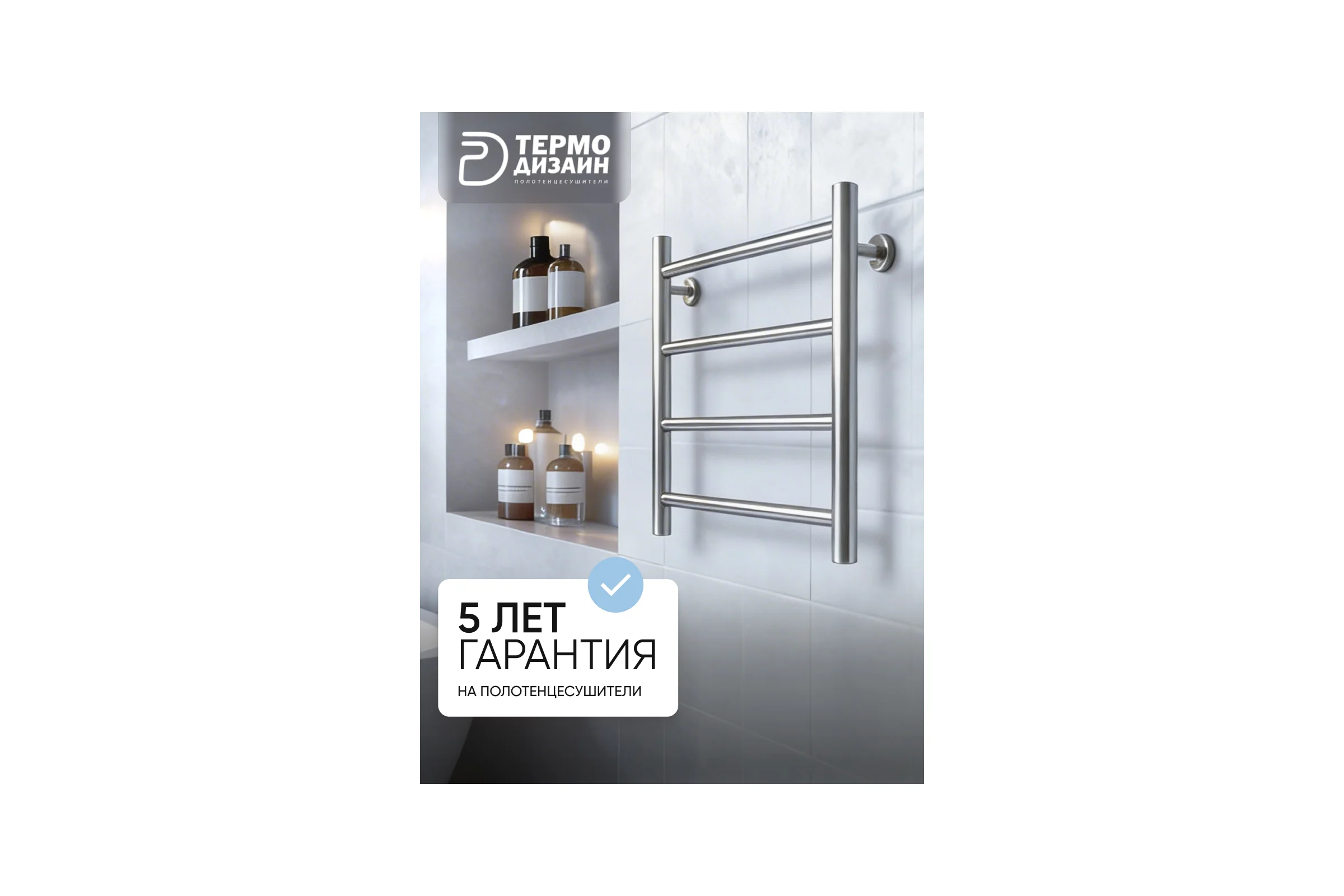 Полотенцесушитель ТЕРМОДИЗАЙН нерж. T Hit (лесенка) W=500, H=600 (4 перекладины) 1/2в.р. TDTH001