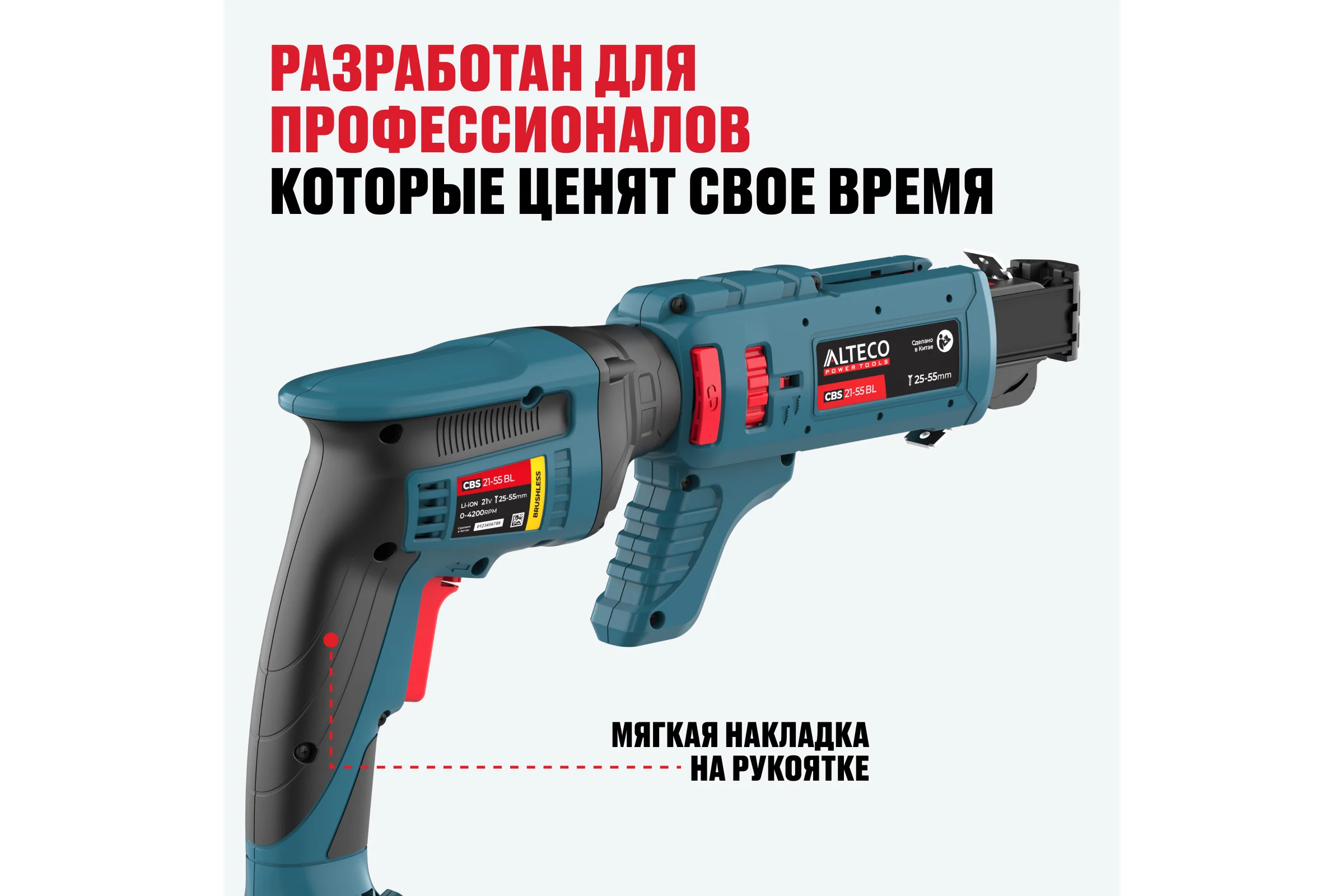 Бесщеточный аккумуляторный ленточный шуруповерт для гипсокартона ALTECO CBS 21-55 BL Solo 78004