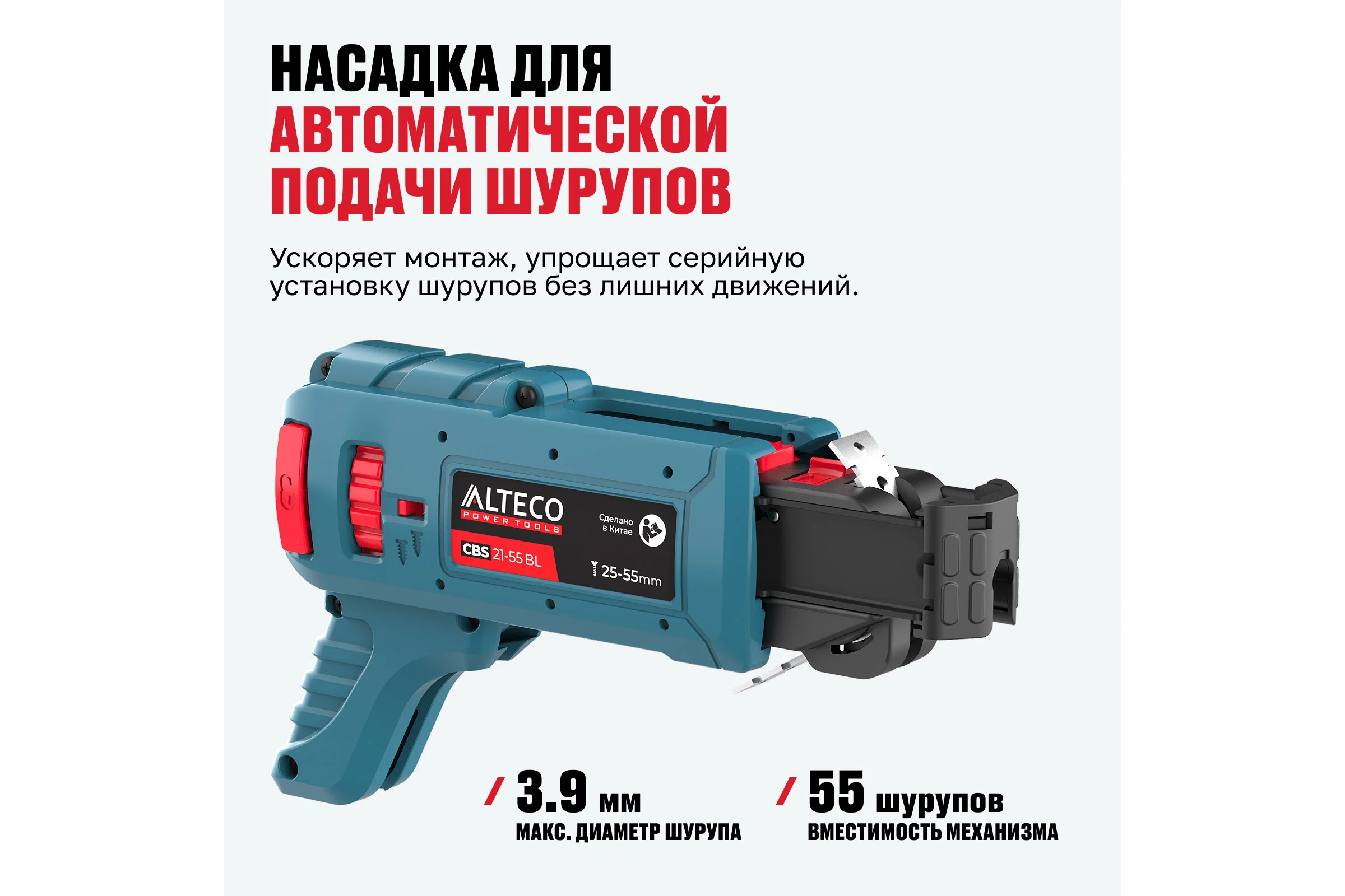 Бесщеточный аккумуляторный ленточный шуруповерт для гипсокартона ALTECO CBS 21-55 BL Solo 78004