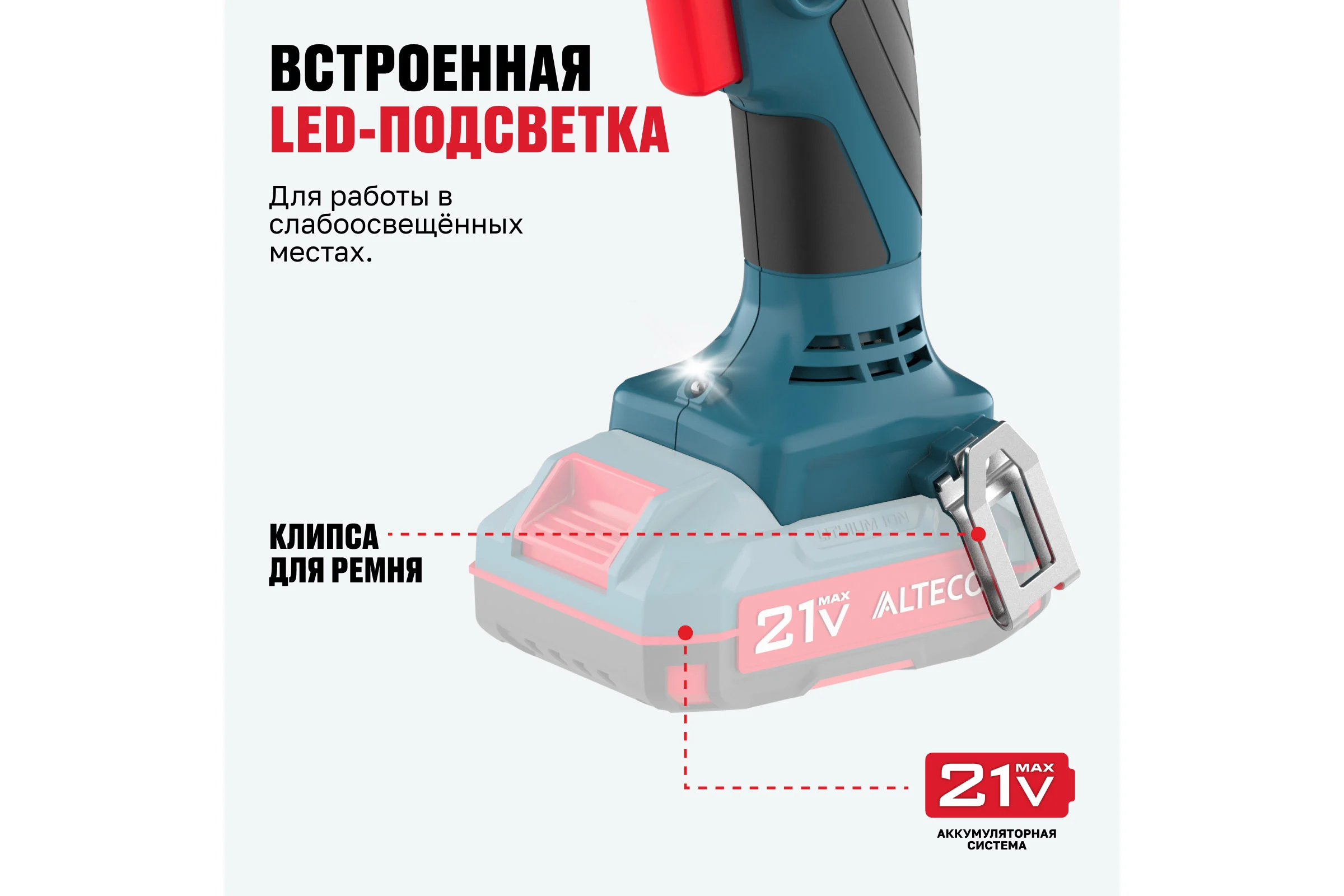 Бесщеточный аккумуляторный ленточный шуруповерт для гипсокартона ALTECO CBS 21-55 BL Solo 78004
