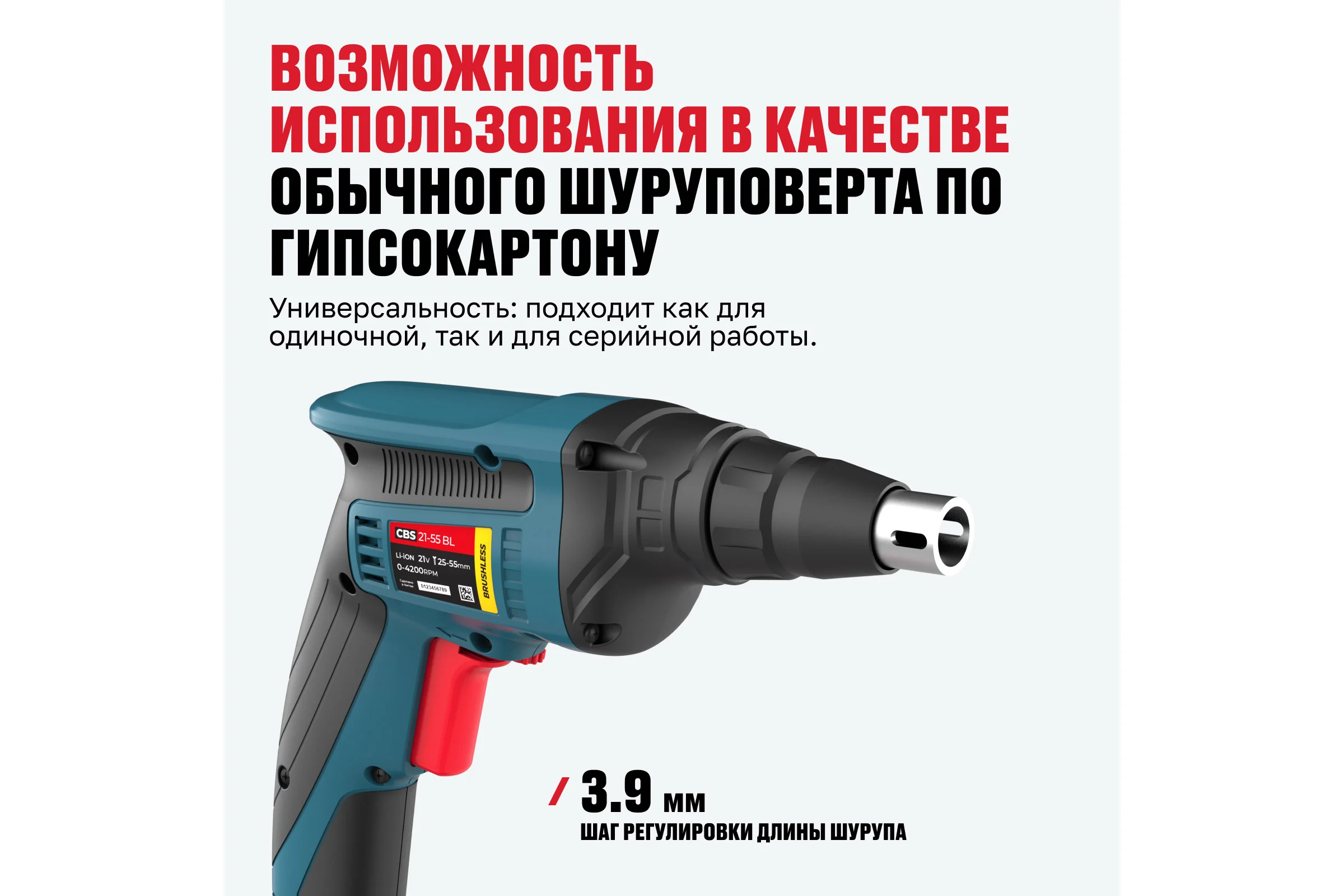 Бесщеточный аккумуляторный ленточный шуруповерт для гипсокартона ALTECO CBS 21-55 BL Solo 78004