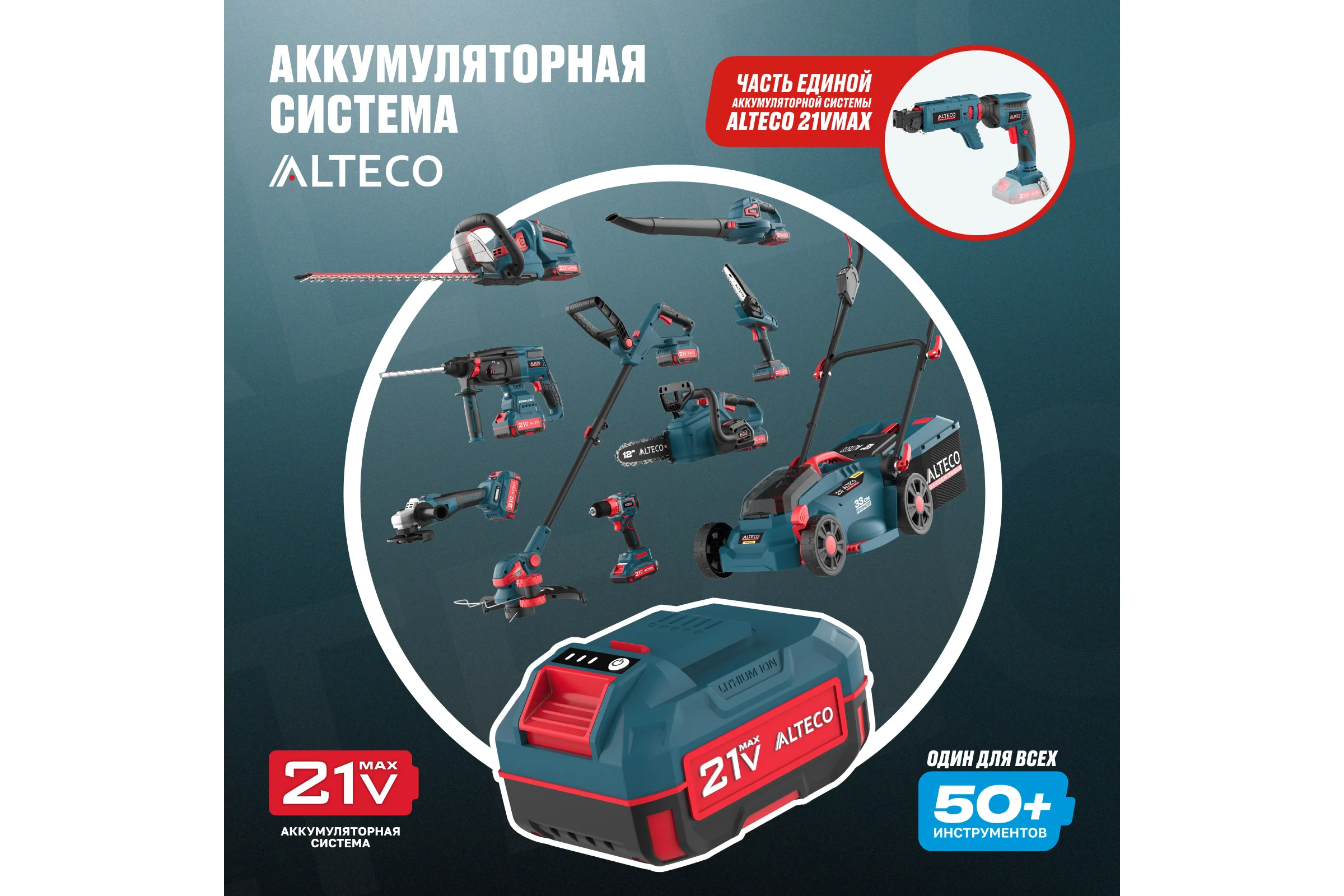 Бесщеточный аккумуляторный ленточный шуруповерт для гипсокартона ALTECO CBS 21-55 BL Solo 78004