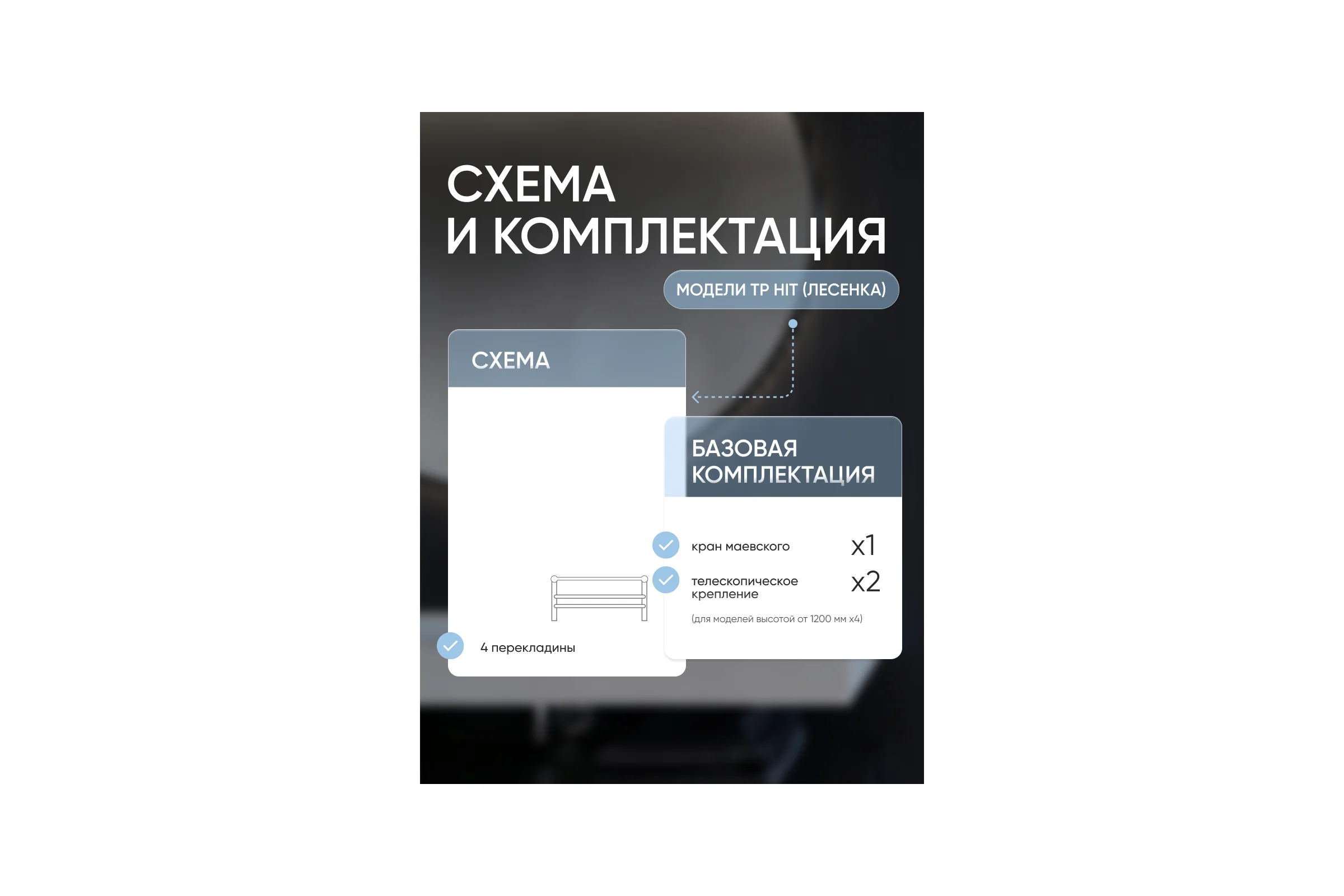 Полотенцесушитель ТЕРМОДИЗАЙН нерж. TP Hit (лесенка) W=500, H=800 (4 перекладины) 1/2в.р. TDTPH002