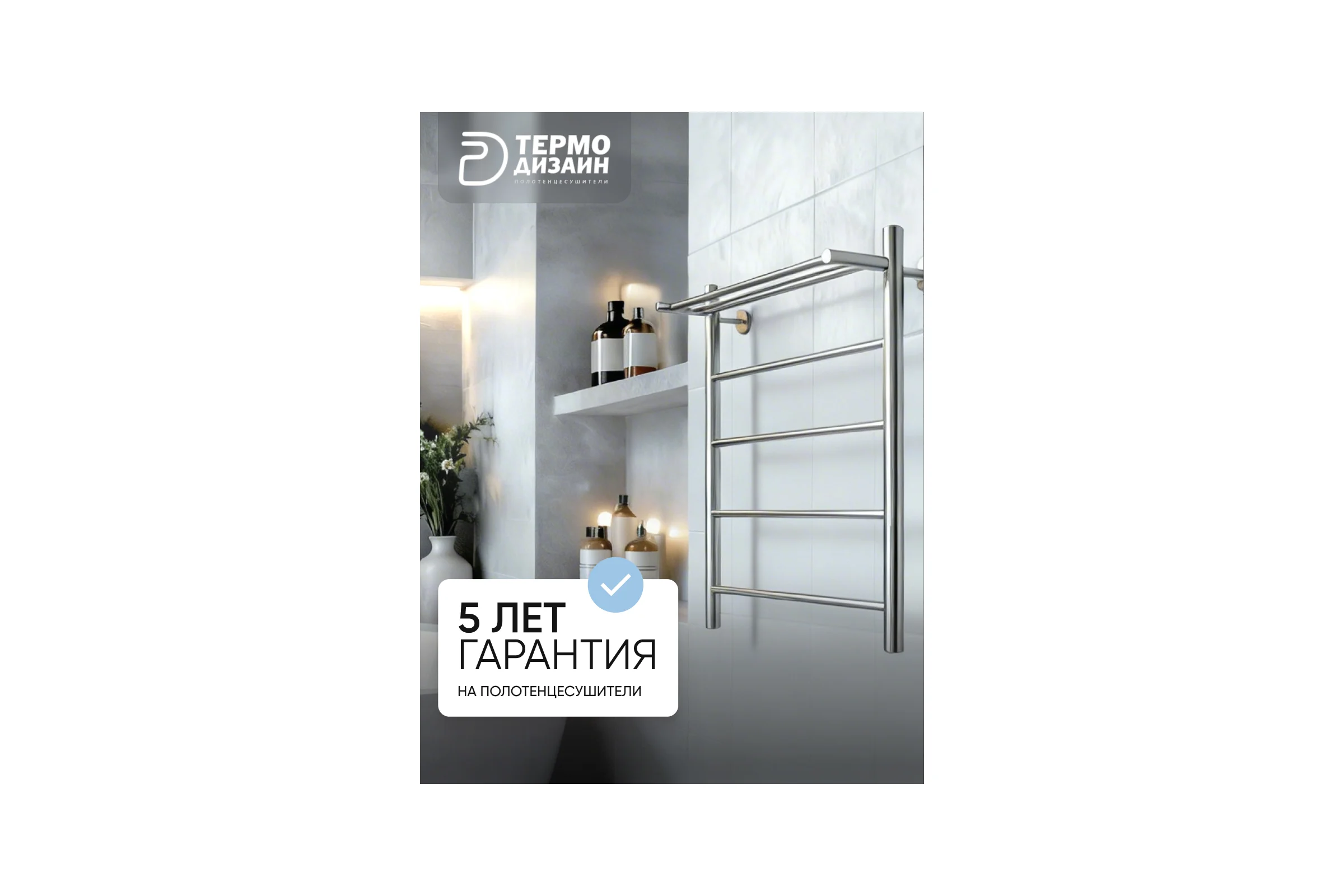 Полотенцесушитель ТЕРМОДИЗАЙН нерж. TP Hit (лесенка) W=500, H=800 (4 перекладины) 1/2в.р. TDTPH002