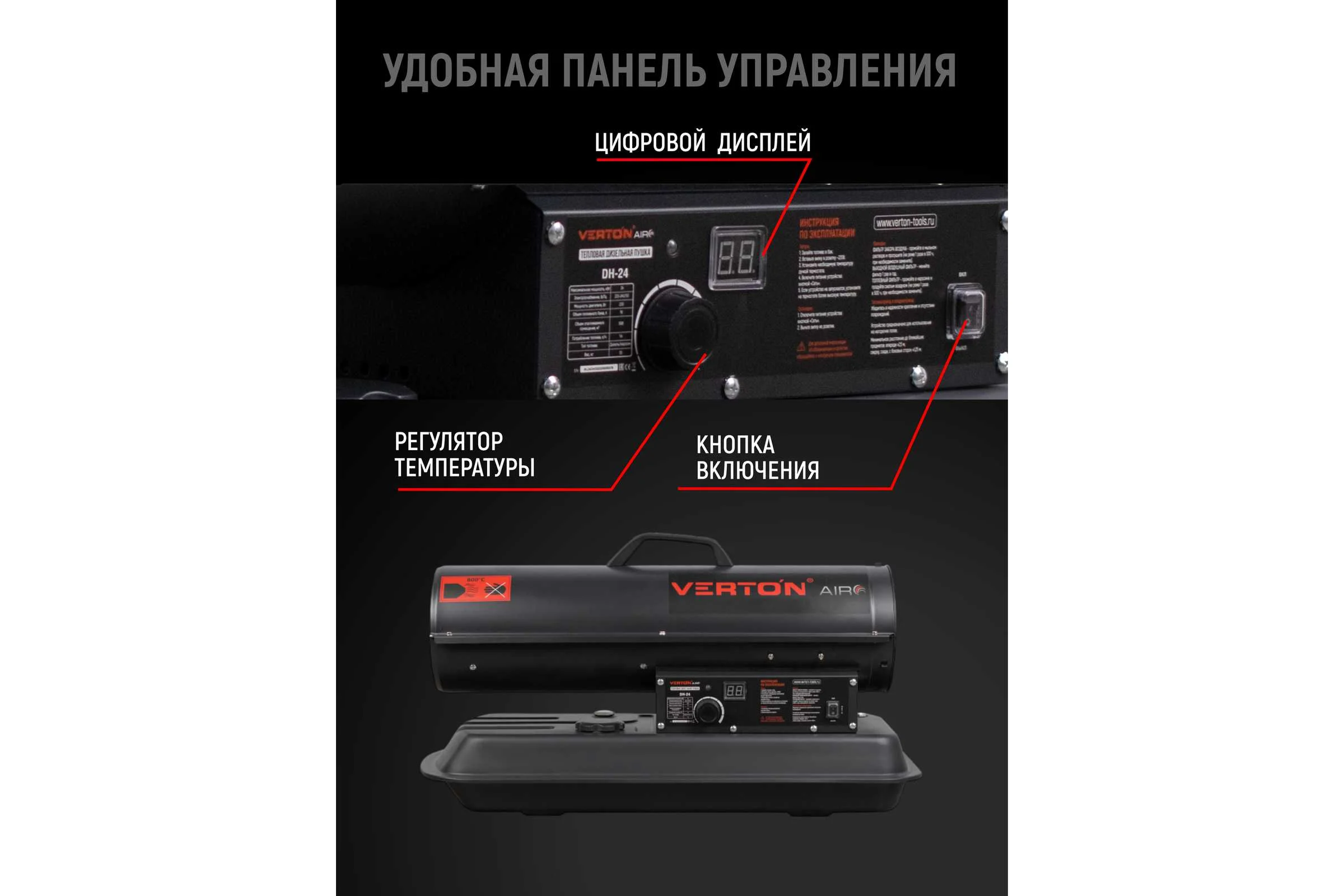 Дизельная пушка VERTON Air DH-24 24кВт, 588 м3/ч.,1,4л/ч, 01.5985.6757