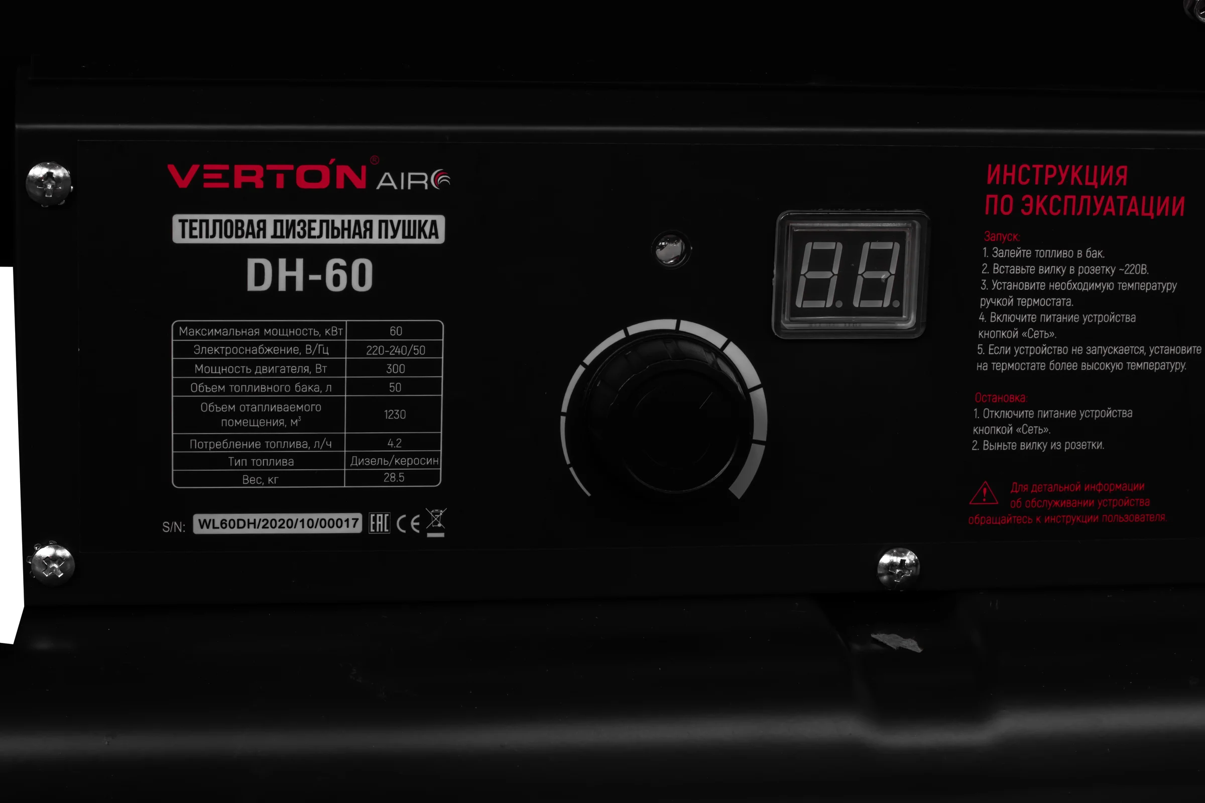 Дизельная пушка VERTON Air DH-60 60кВт, 1230м3/ч, 01.5985.6760