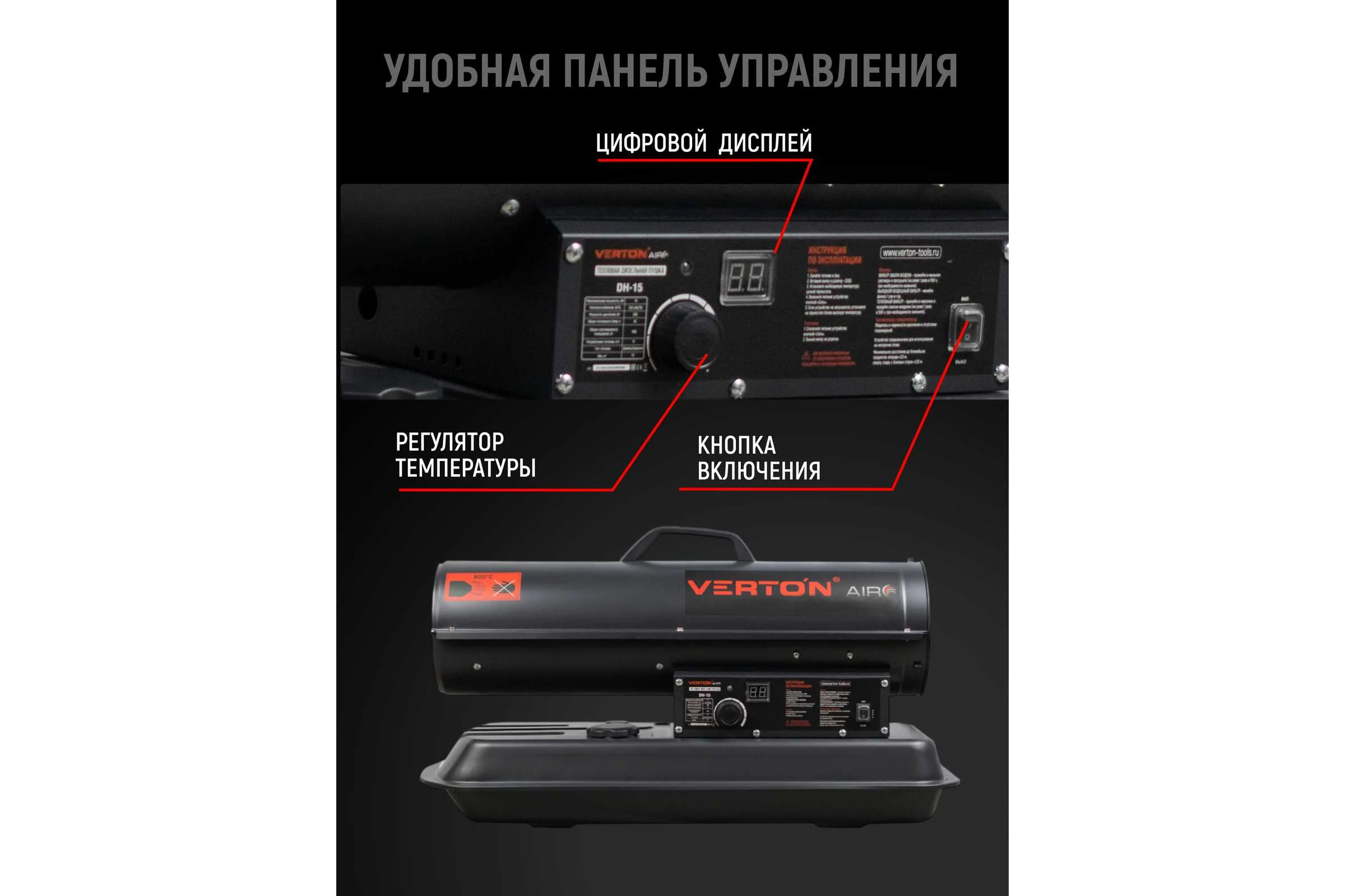 Дизельная пушка VERTON Air DH-15 15кВт, 540м3/ч., 1,1л/ч, 01.5985.6756