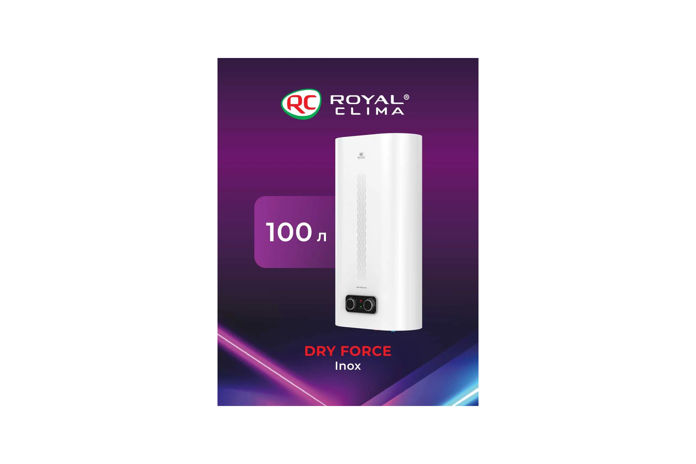 Водонагреватель Royal Clima электрический накопительного типа DRY FORCE Inox RWH-DF100-FS