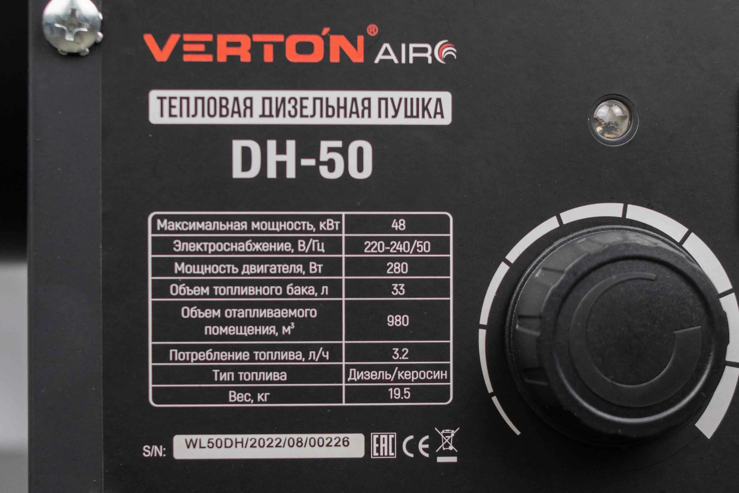 Дизельная пушка VERTON Air DH-50 48кВт, 980м3/ч., 3,2л/ч, 01.5985.6759